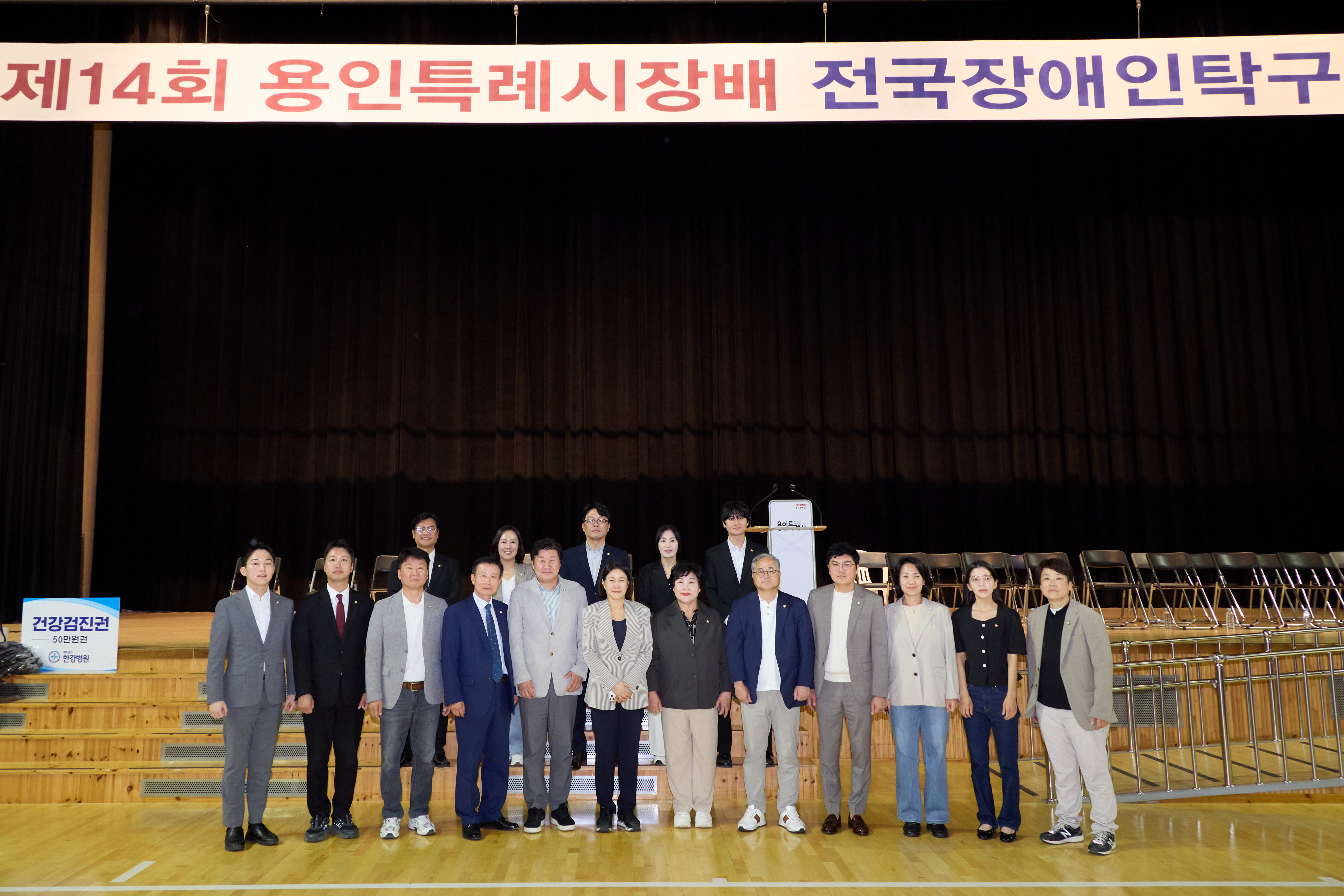 제14회 용인특례시장배 전국장애인탁구대회