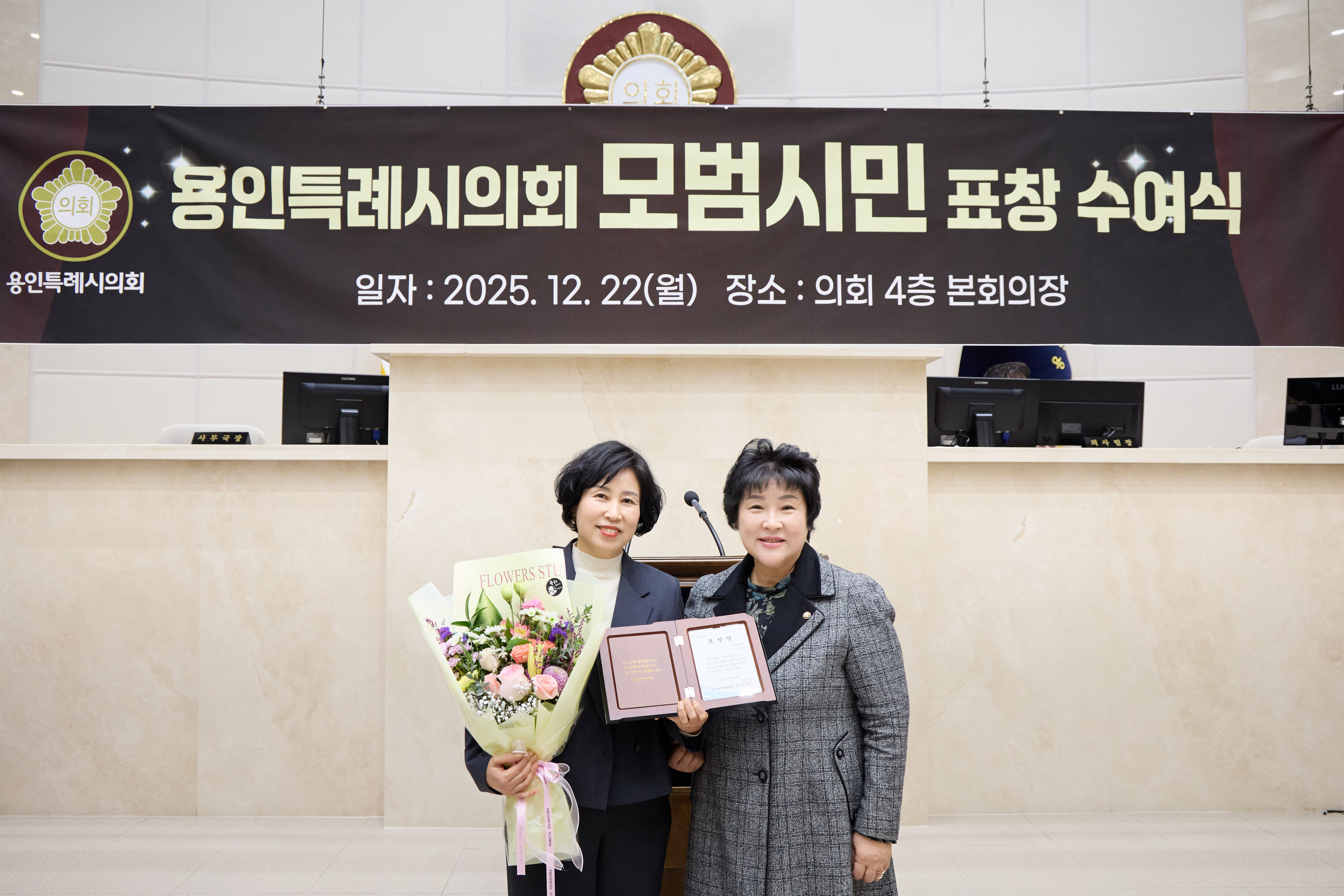 용인특례시의회 모범시민 표창 수여식