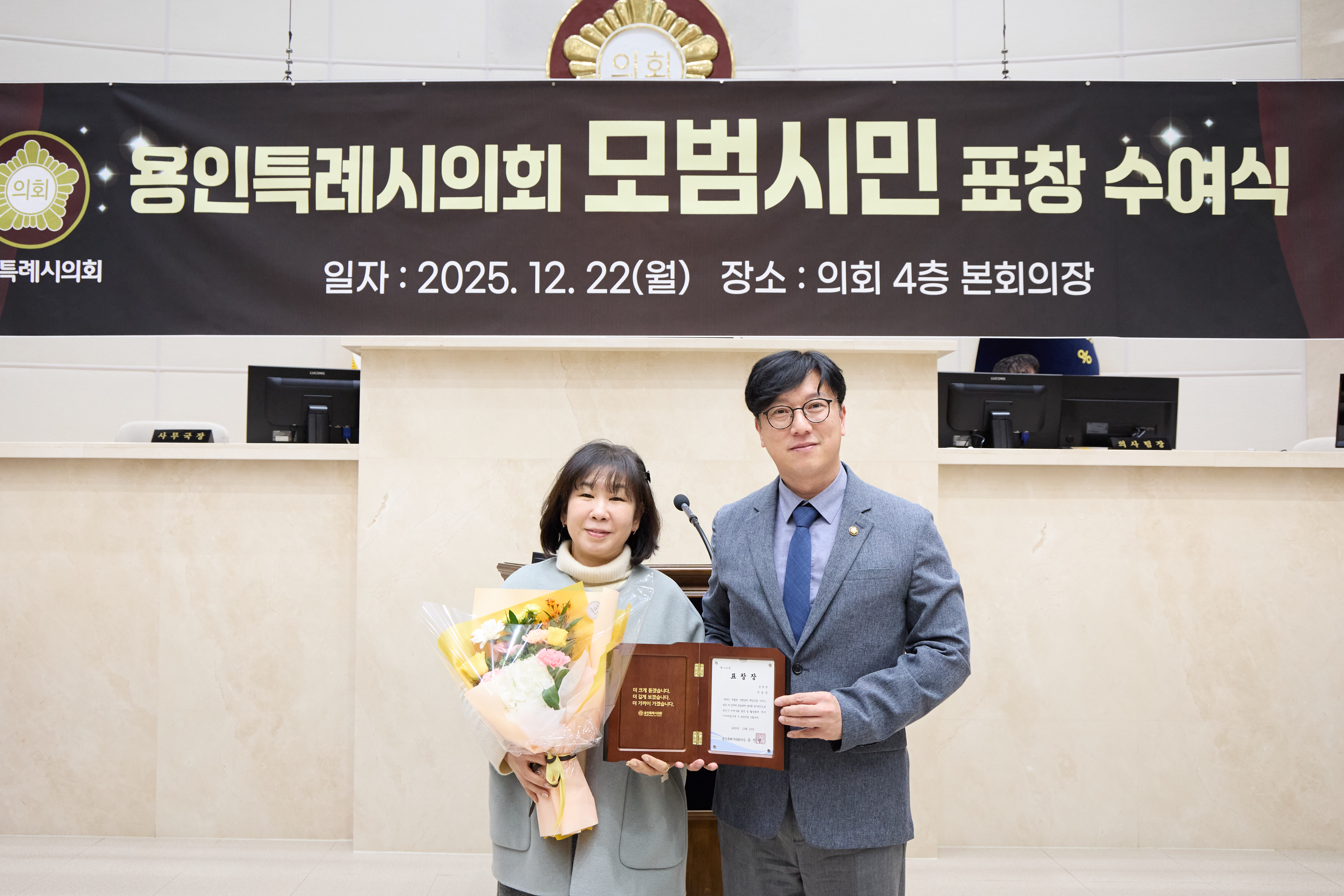 용인특례시의회 모범시민 표창 수여식