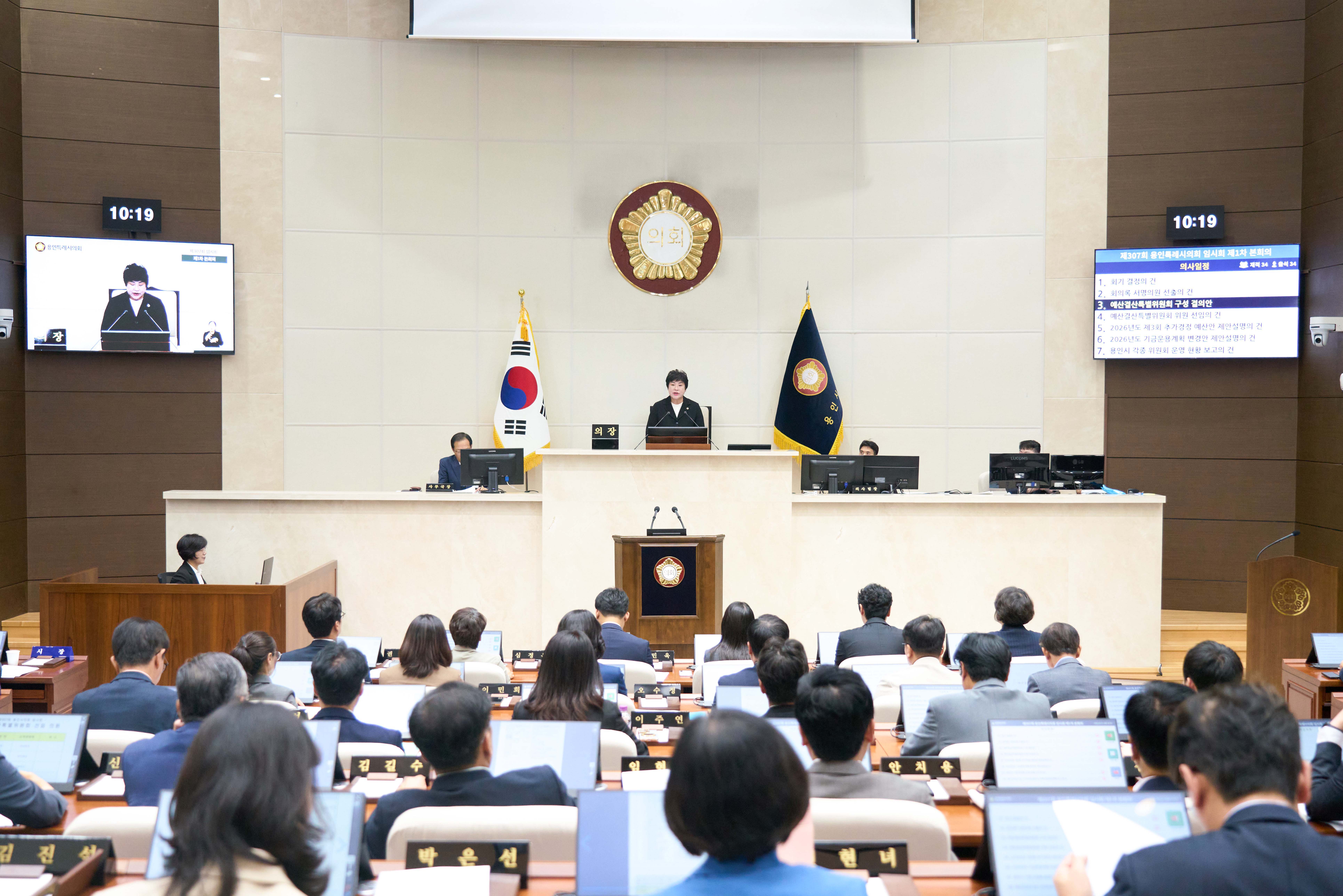 제307회 임시회 제1차 본회의