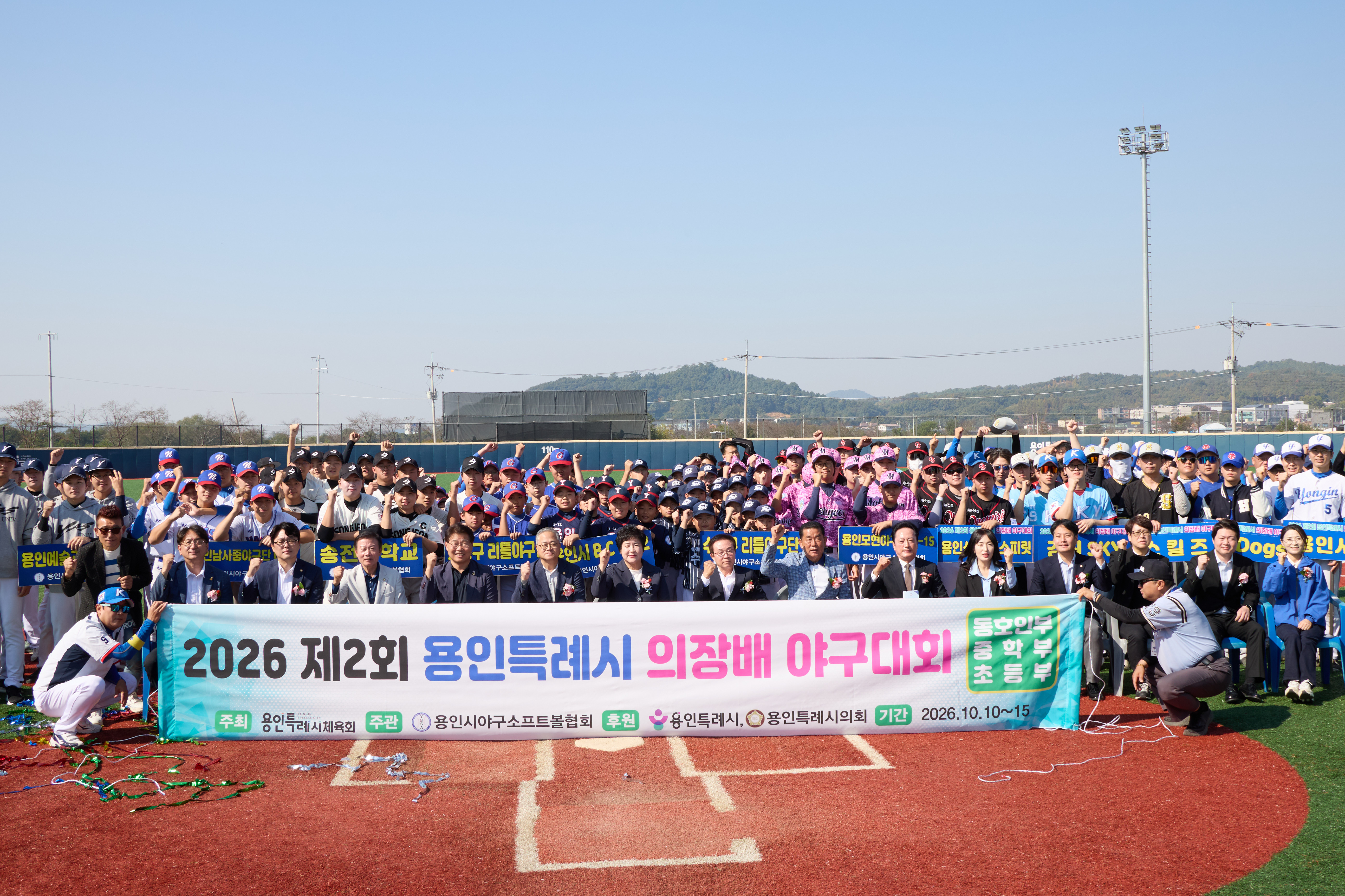 2026 제2회 용인특례시 의장배 야구대회