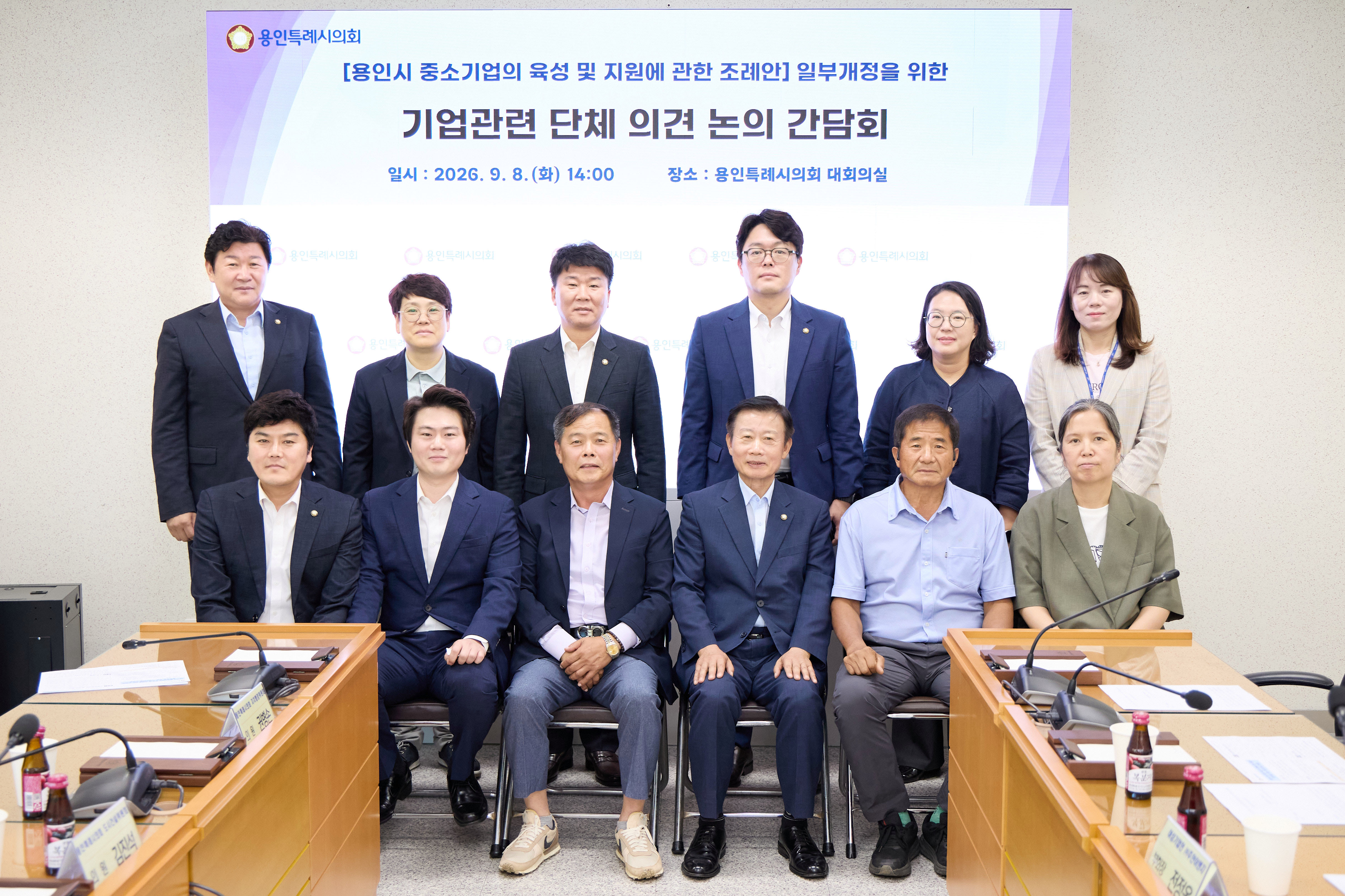 중소기업의 육성 및 지원에 관한 조례안 일부개정 간담회
