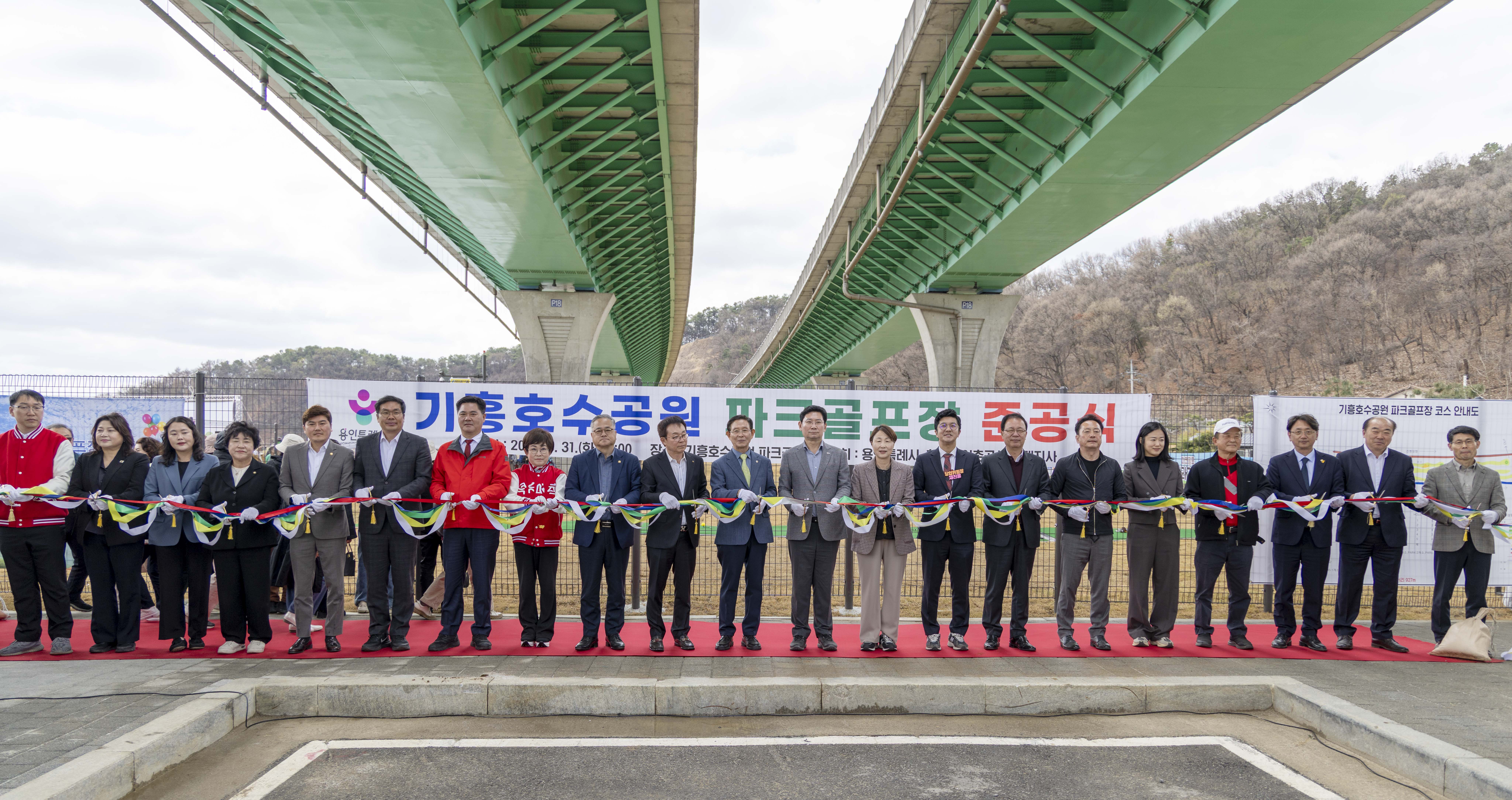 기흥호수공원 파크골프장준공식