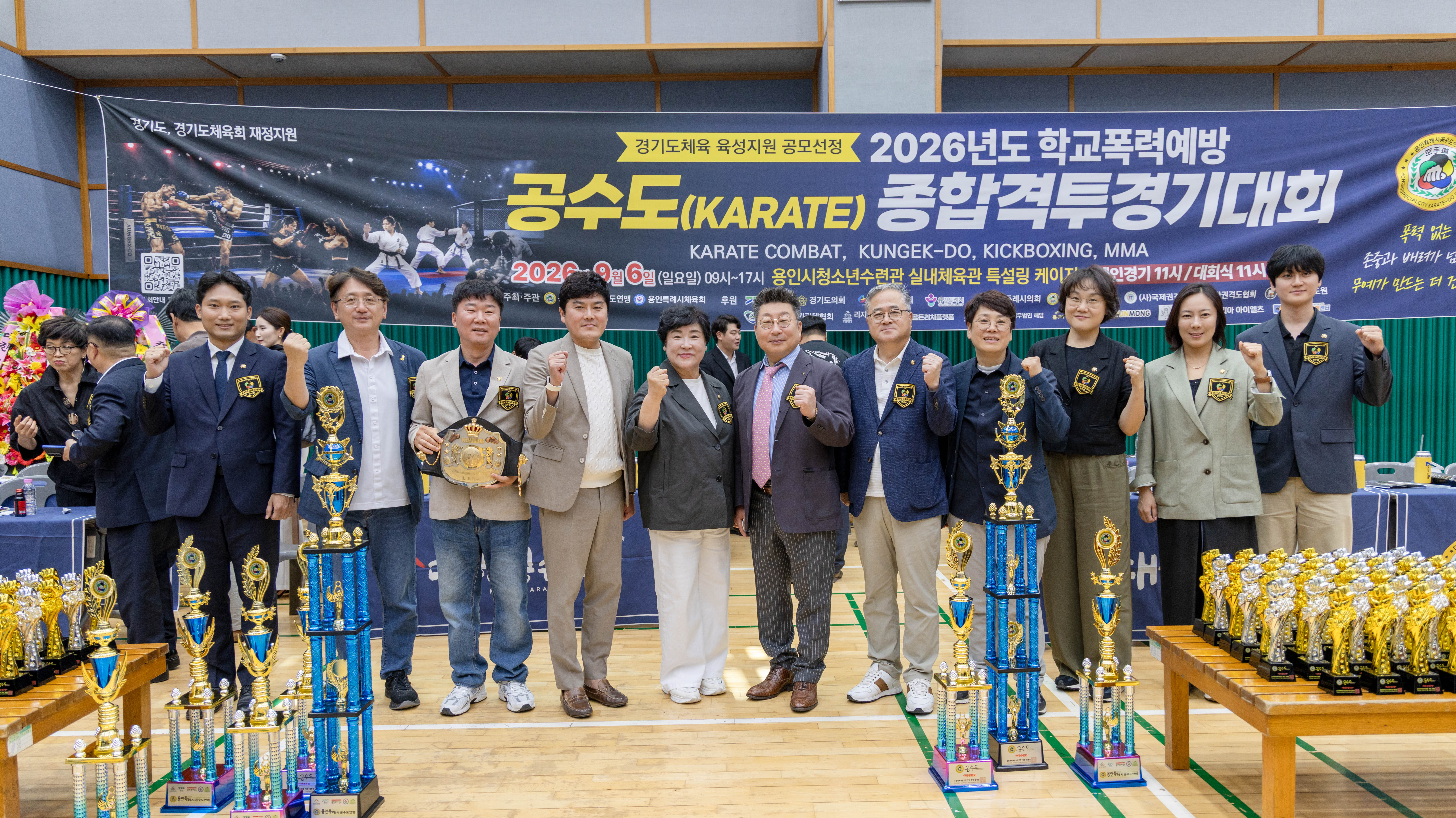2026 학교폭력예방 공수도 종합격투 경기대회