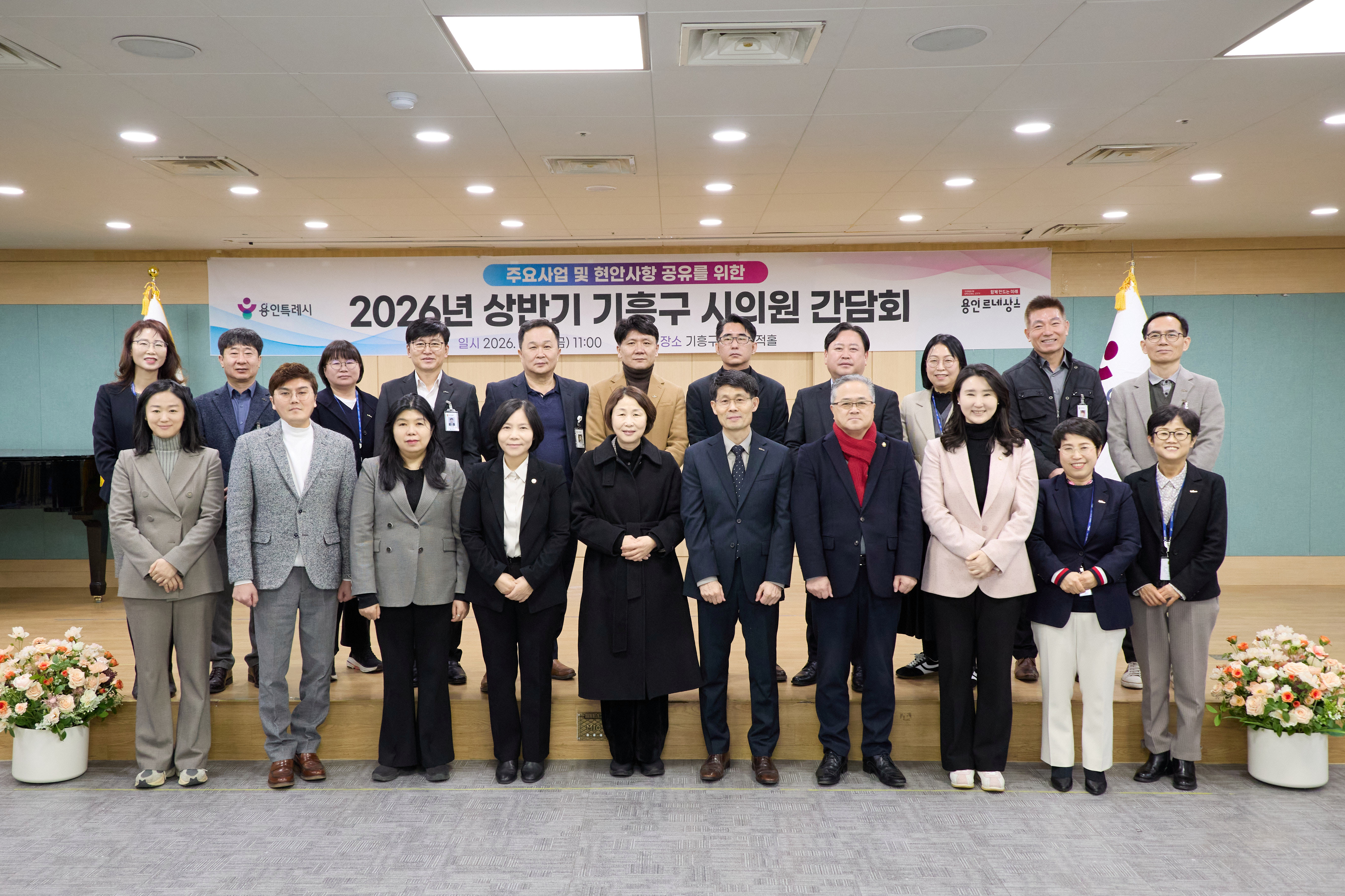 2026년 상반기 기흥구 시의원간담회