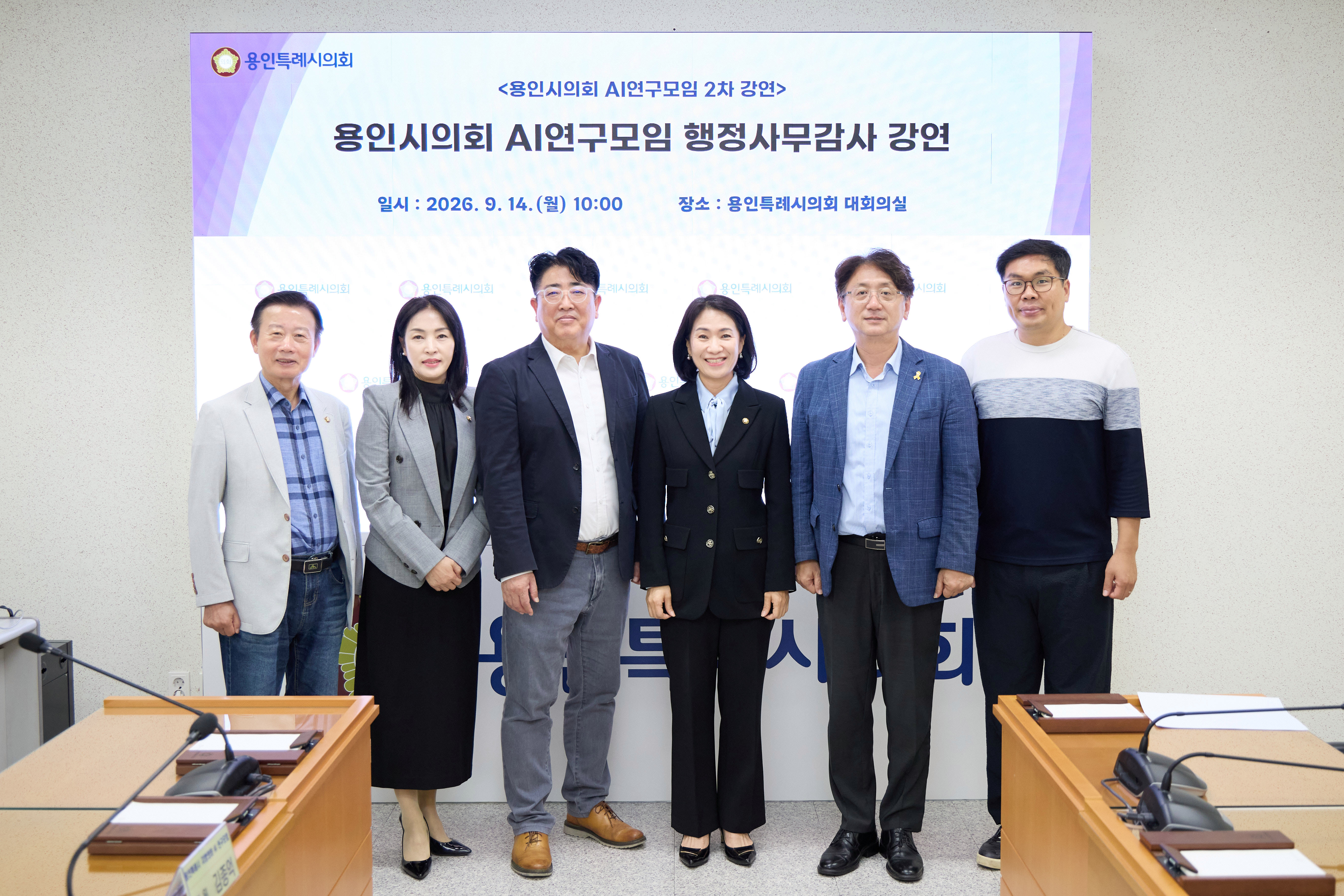 의원연구단체 용인특례시 지방의회 AI연구모임 특강