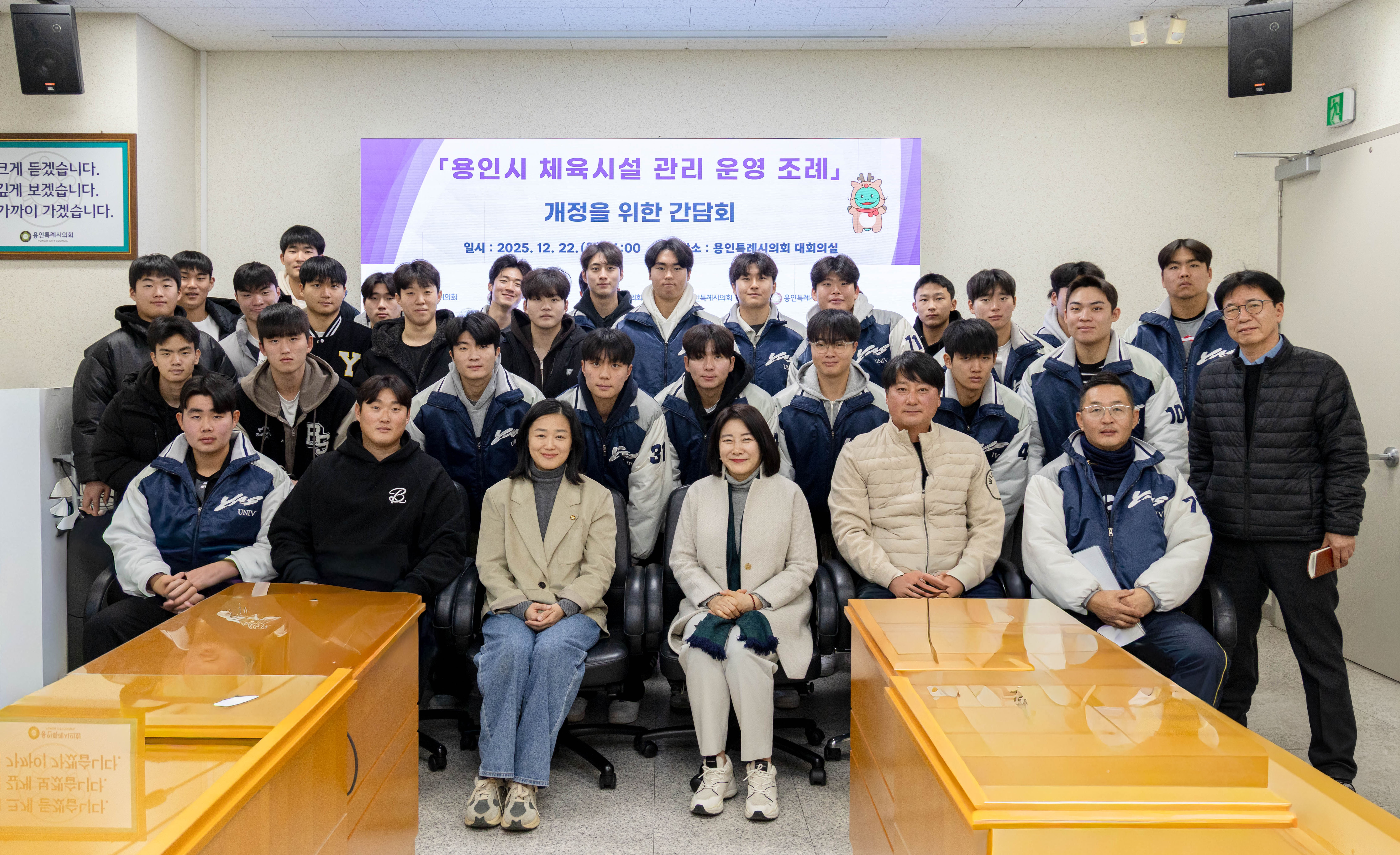 용인시 체육시설 관리 운영 조례 개정을 위한 간담회