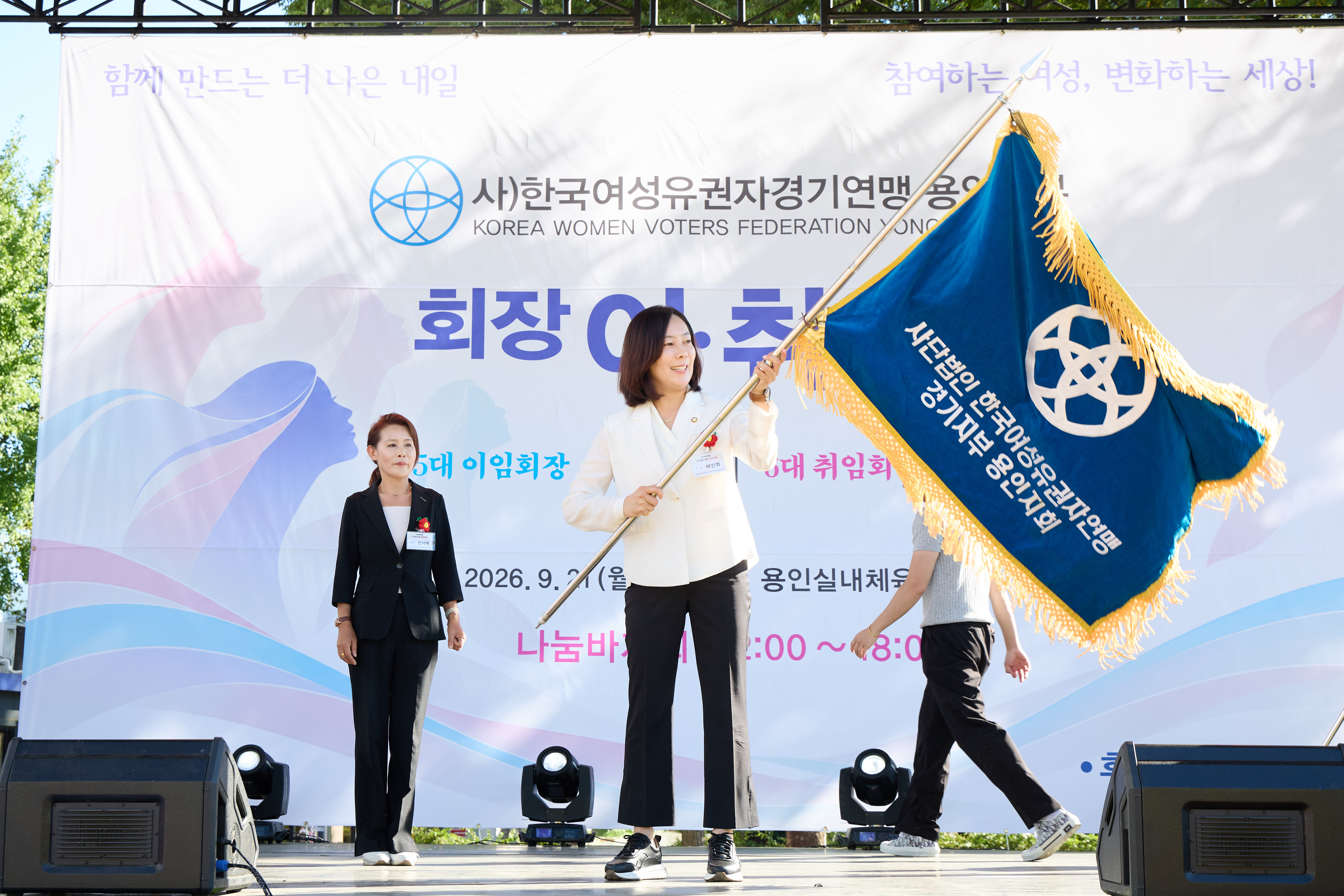 한국여성유권자경기연맹 용인시지부 회장 이취임식