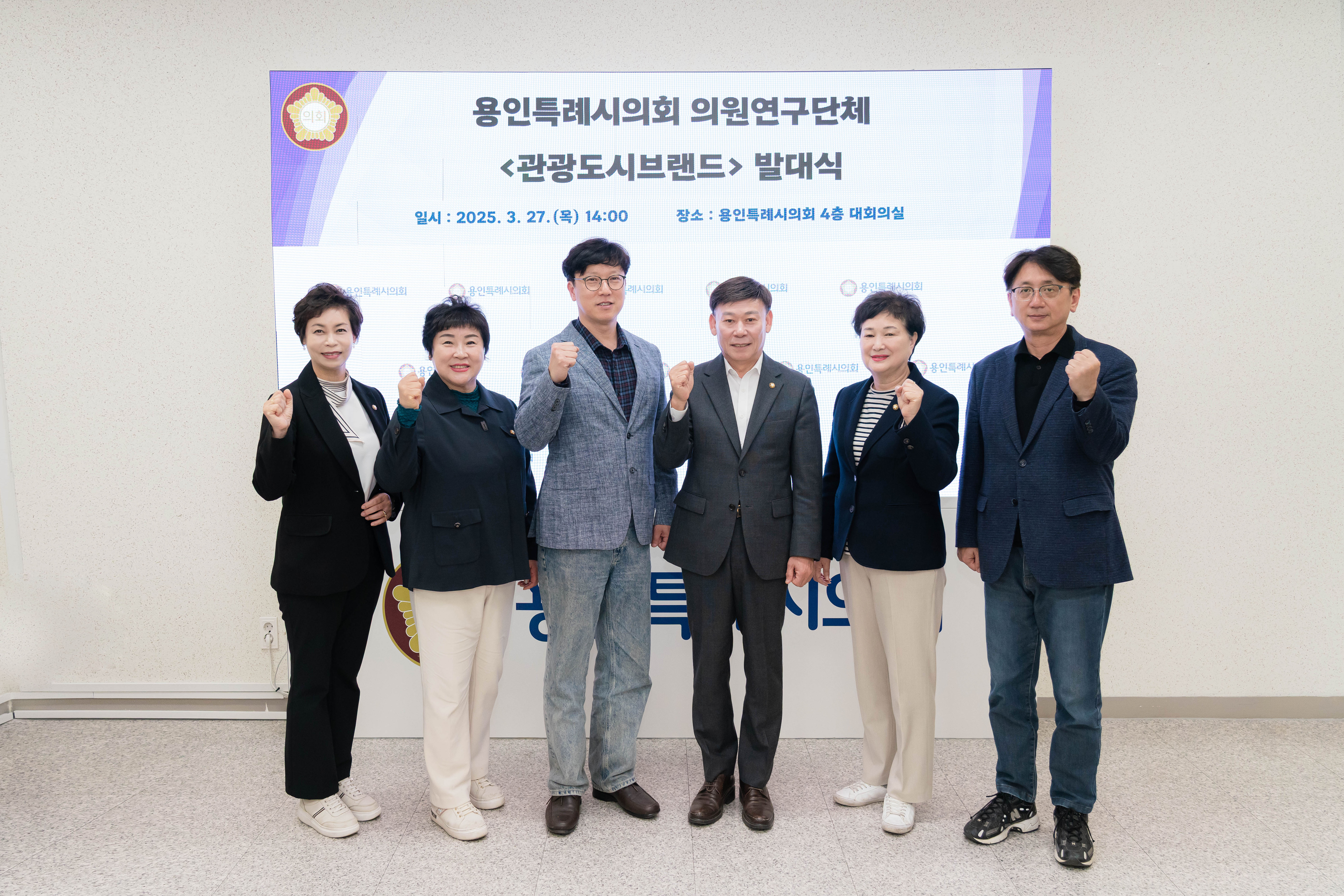 의원연구단체 관광도시브랜드 발대식