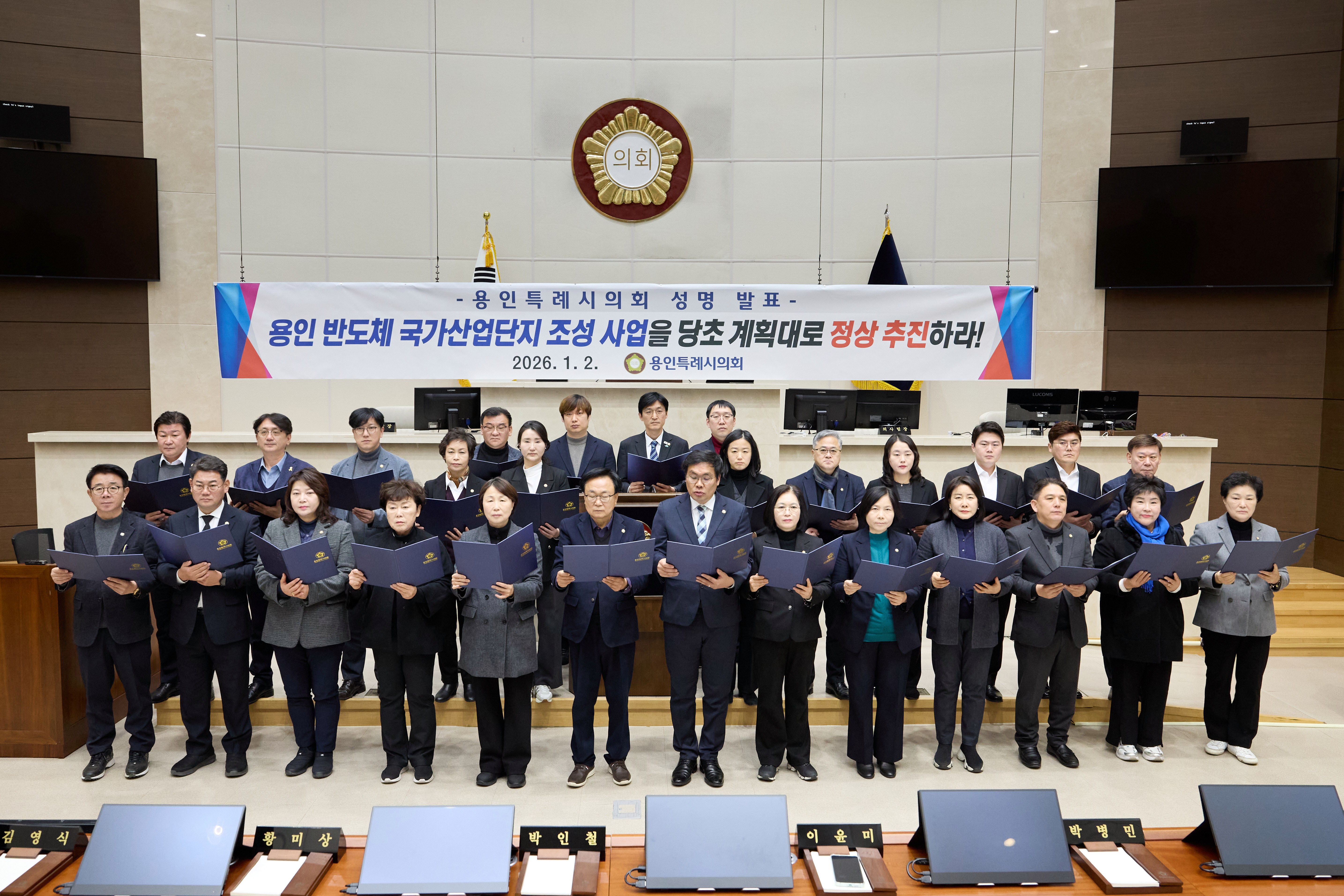 용인 반도체 국가산업단지 조성 사업 관철 성명서 발표