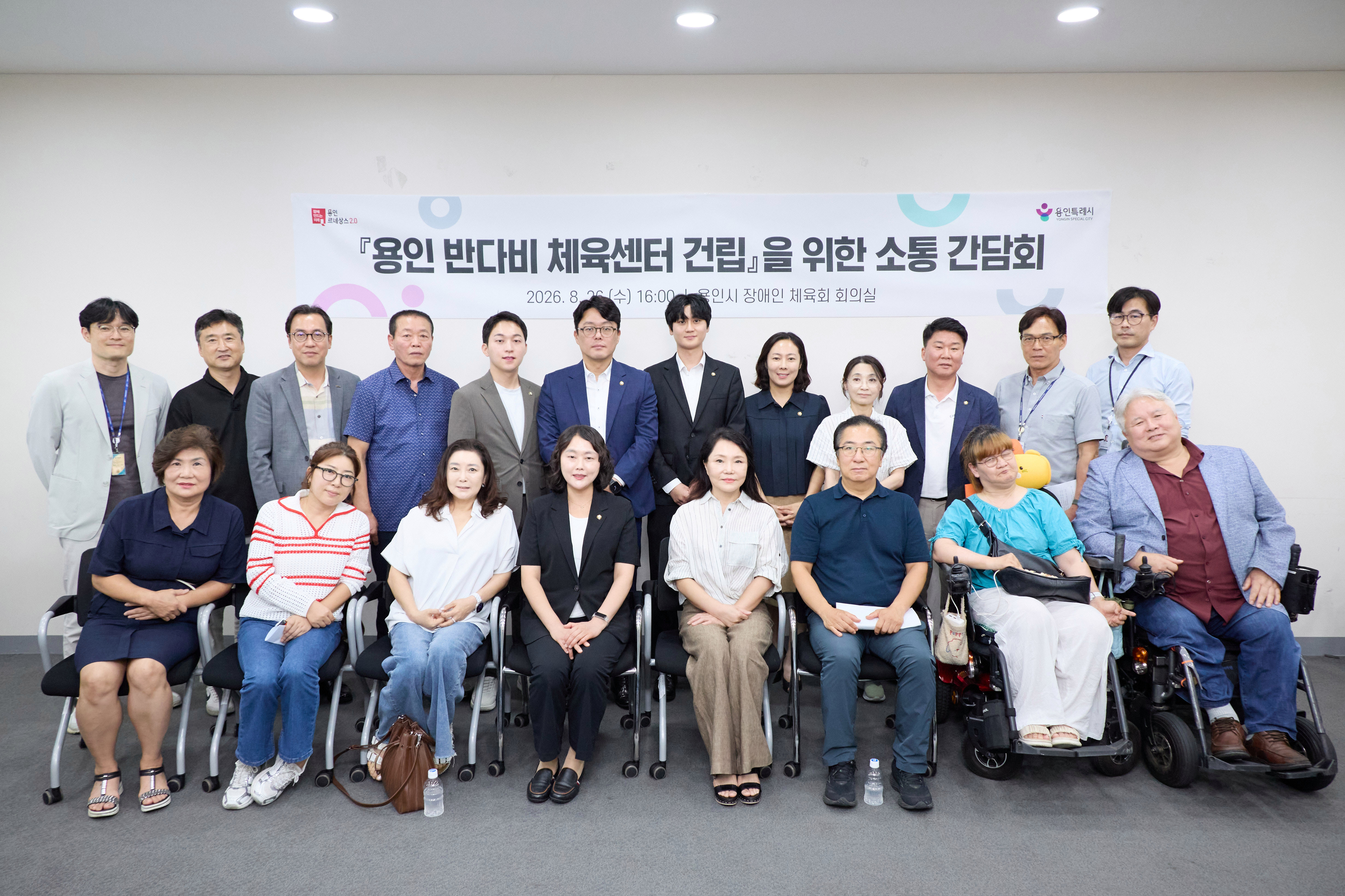 용인 반다비체육센터 건립을 위한 소통 간담회