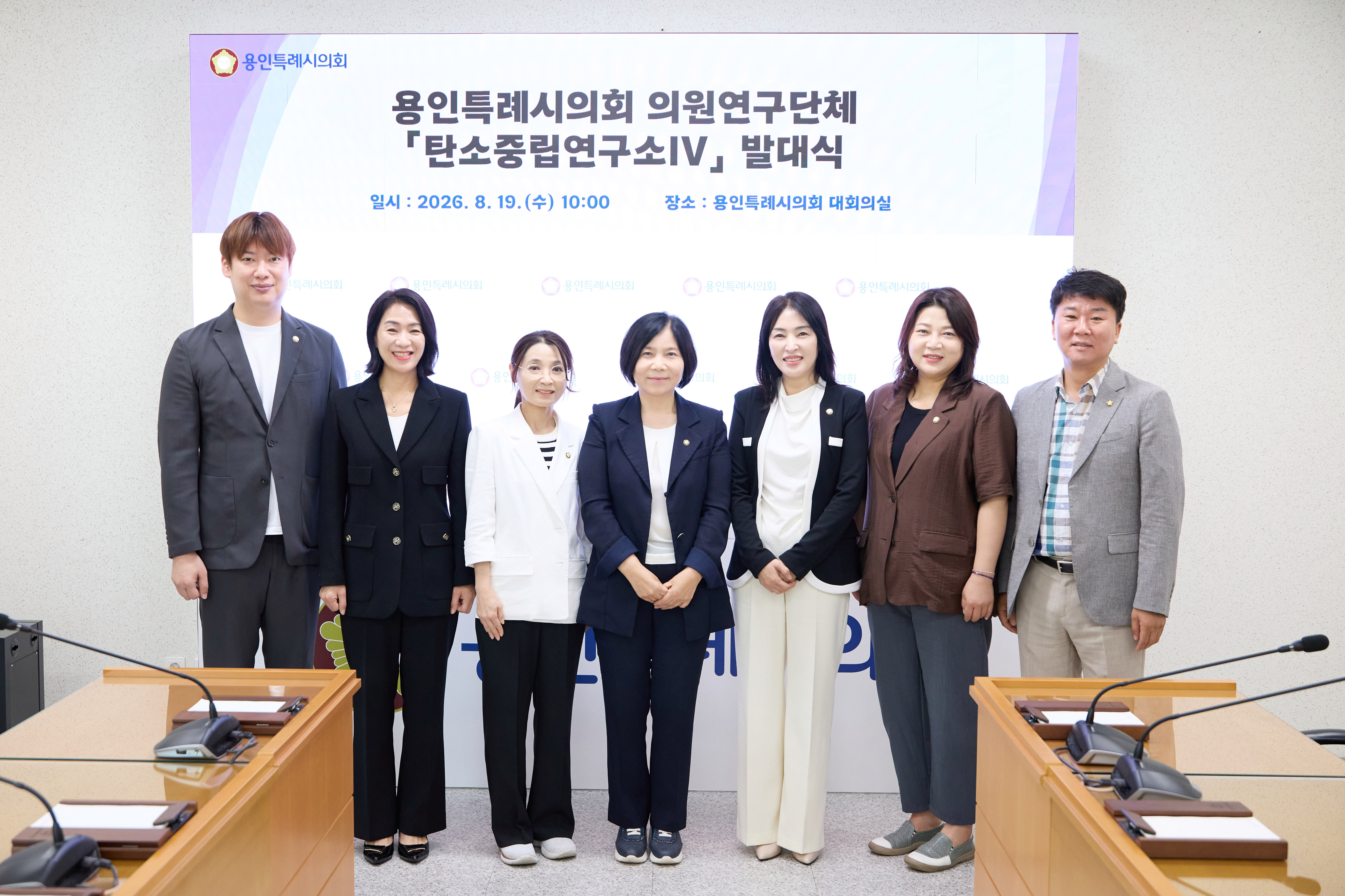 의원연구단체 탄소중립연구소 IV 발대식