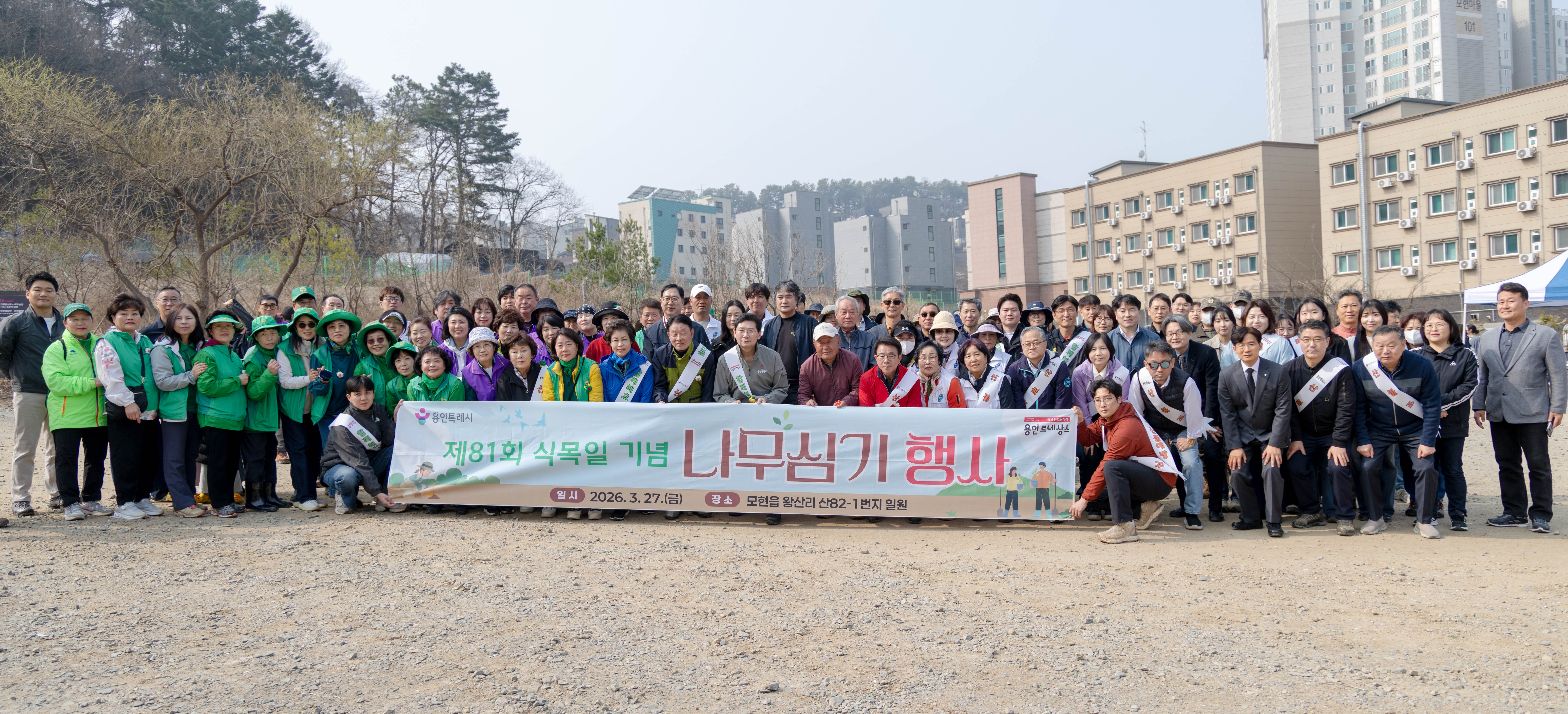 제81회 식목일 기념 나무심기 행사