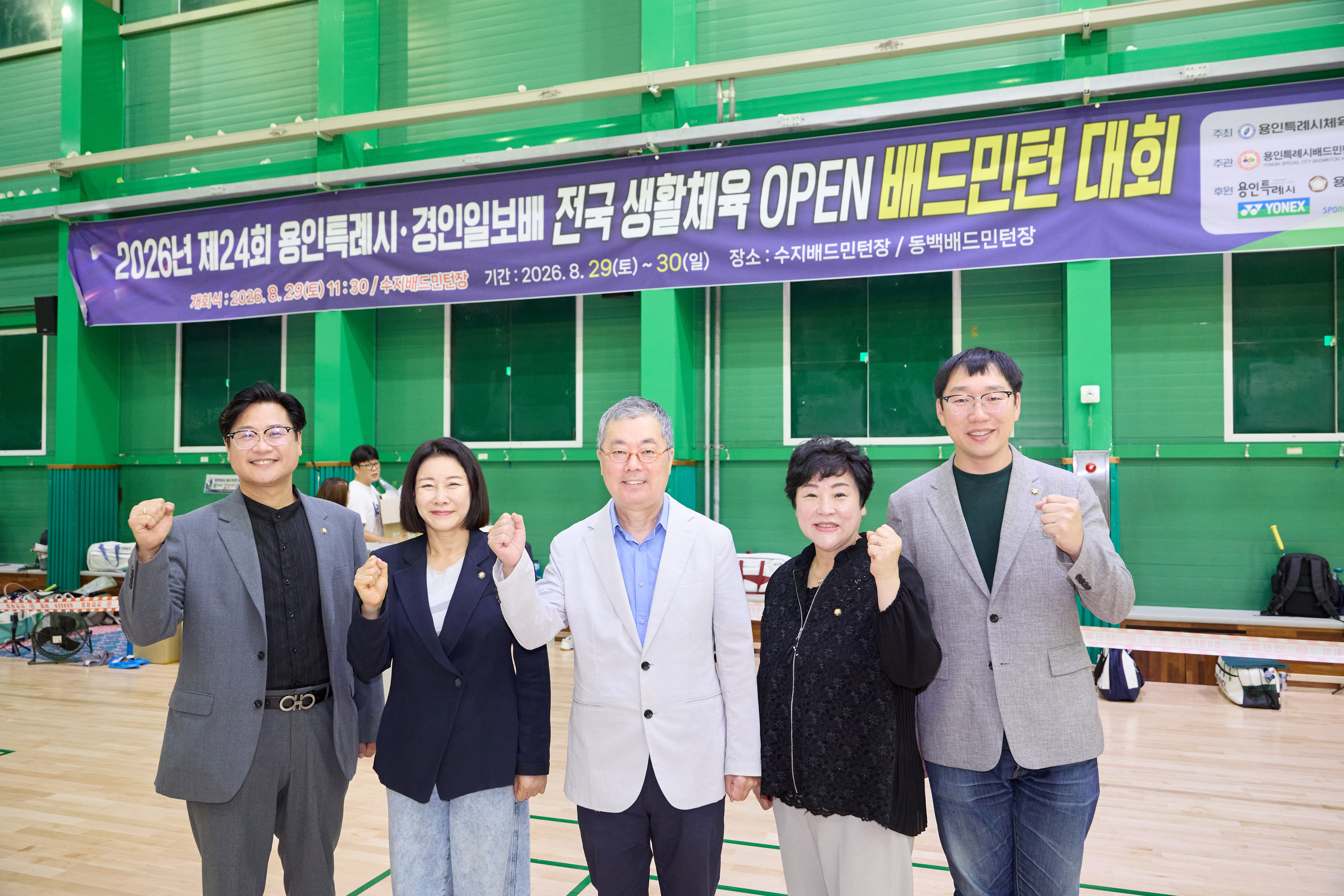 2026년 제24회 용인특례시 경인일보배 전국 생활체육 오픈 배드민턴대회