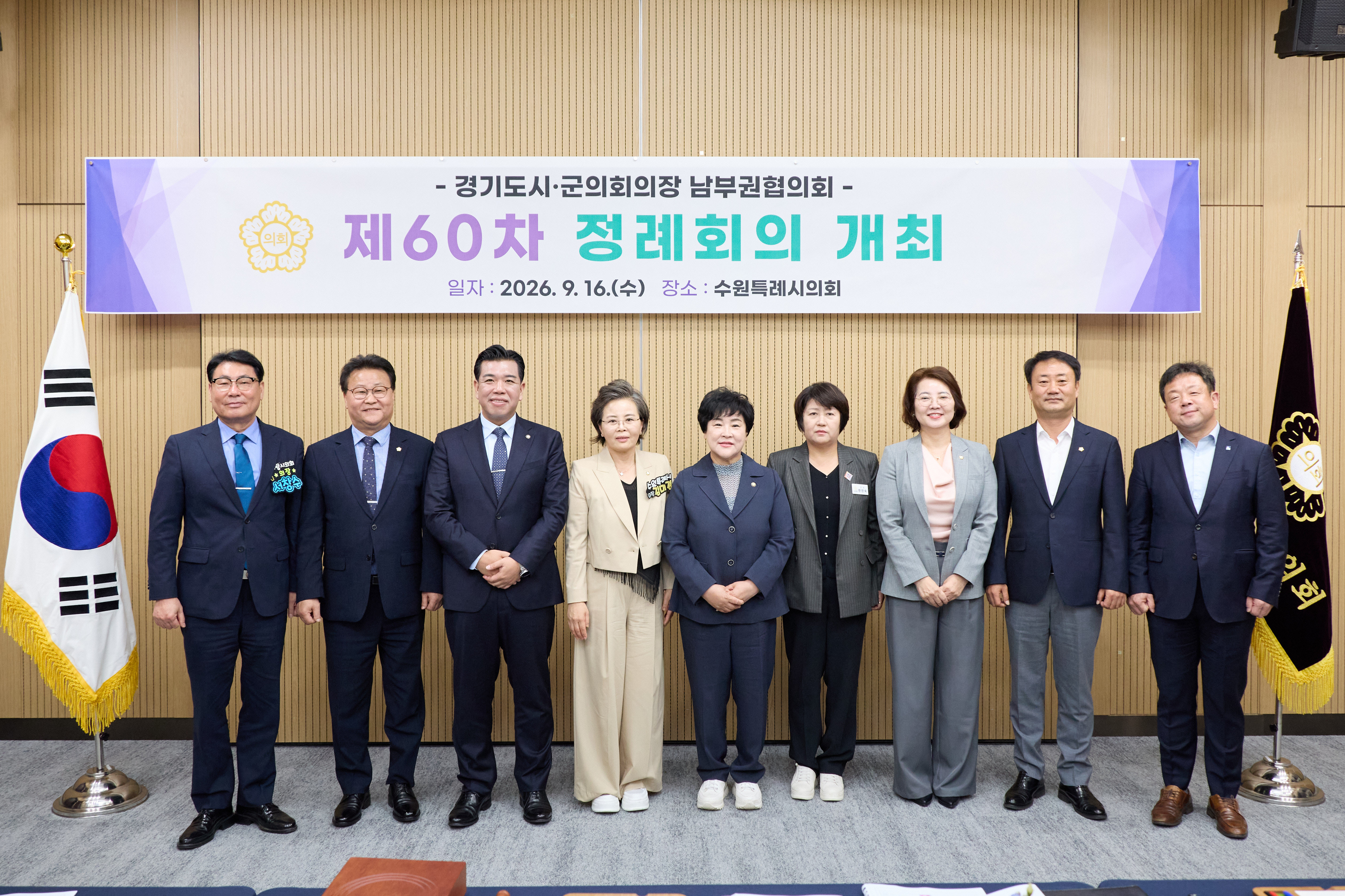 경기도시군의회의장협의회 제60차 정례회의