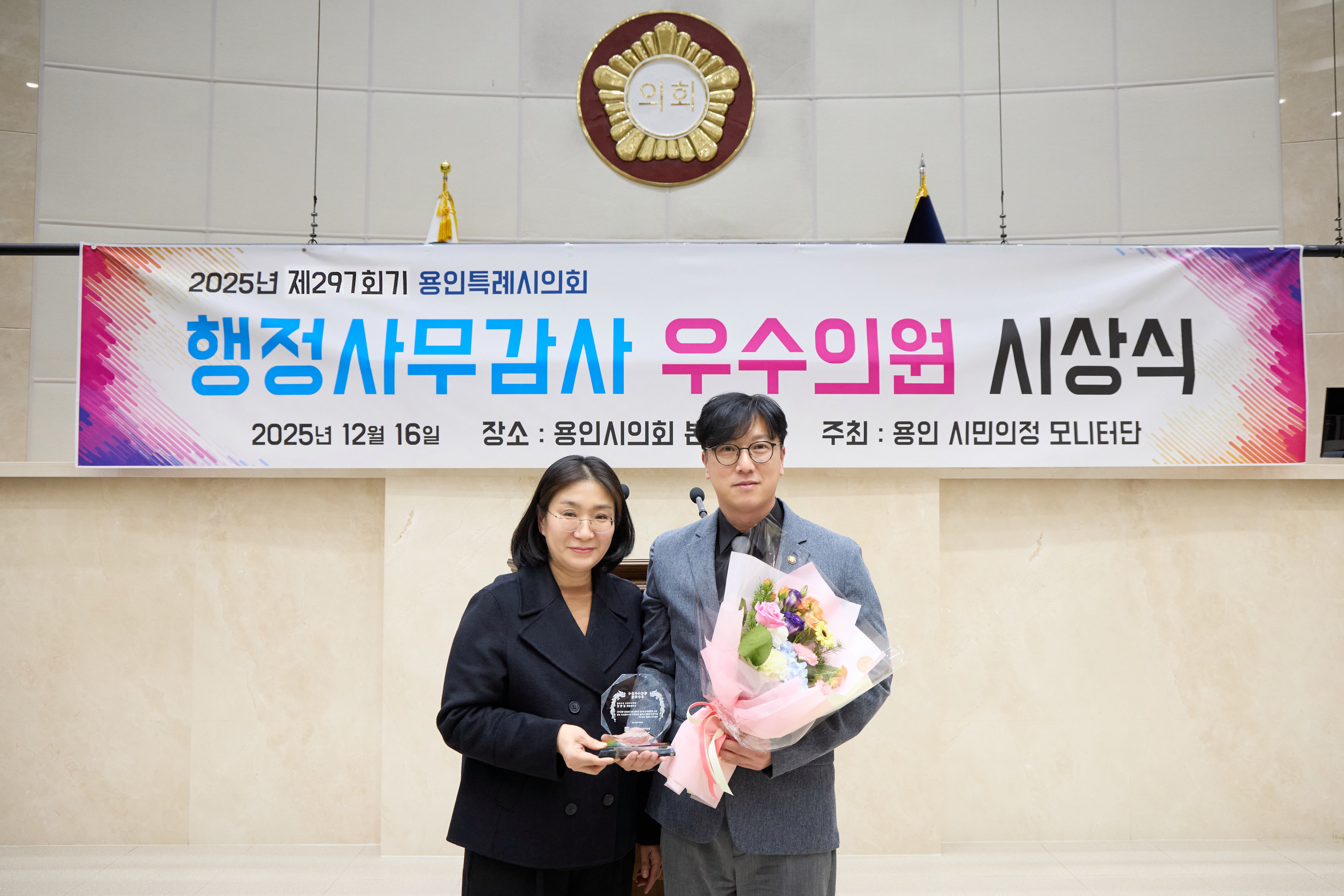 2025년 용인 시민의정 모니터단 행정사무감사 우수의원 시상식