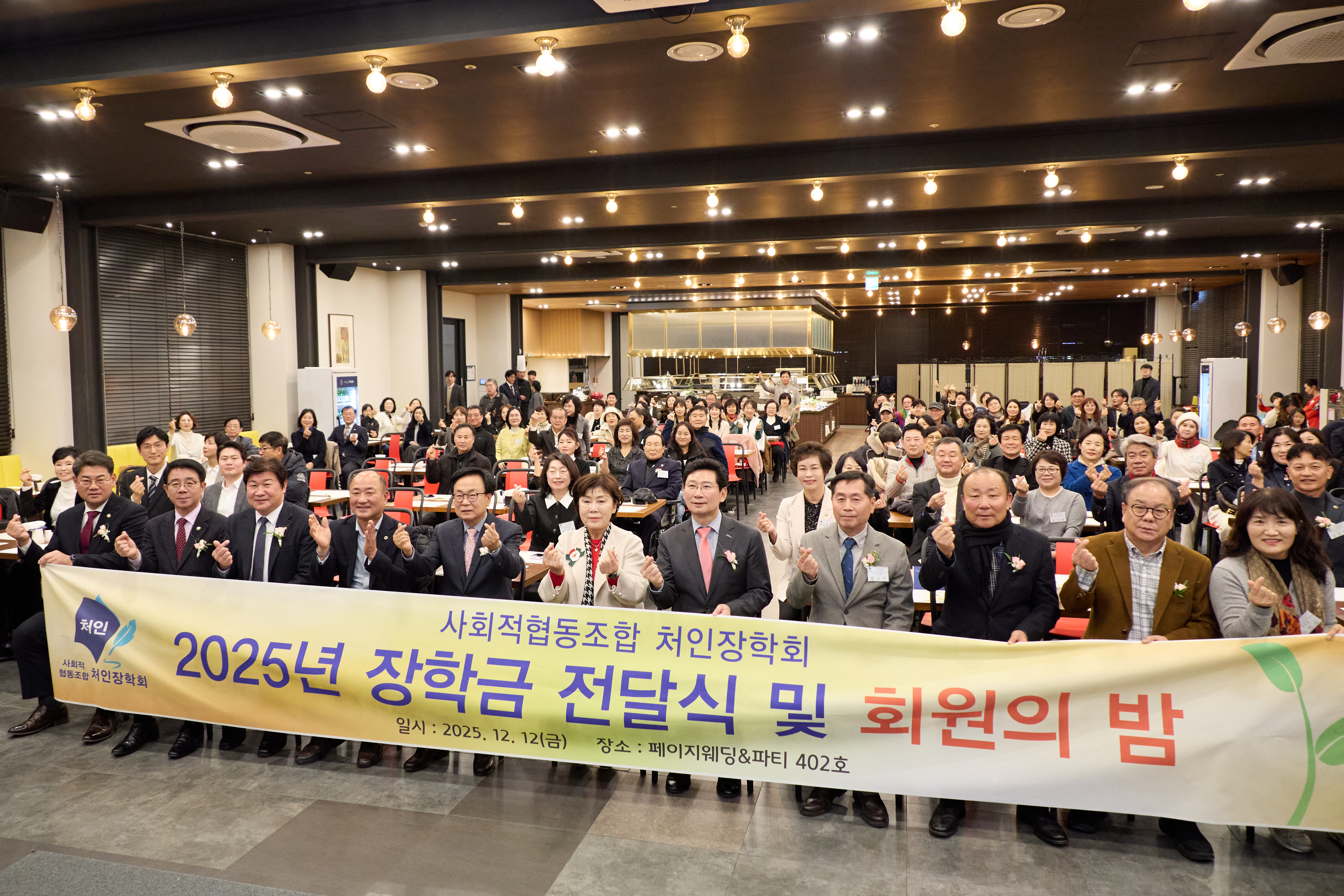 제11회 사회협동조합 처인장학회 장학금 전달식 및 후원의 밤