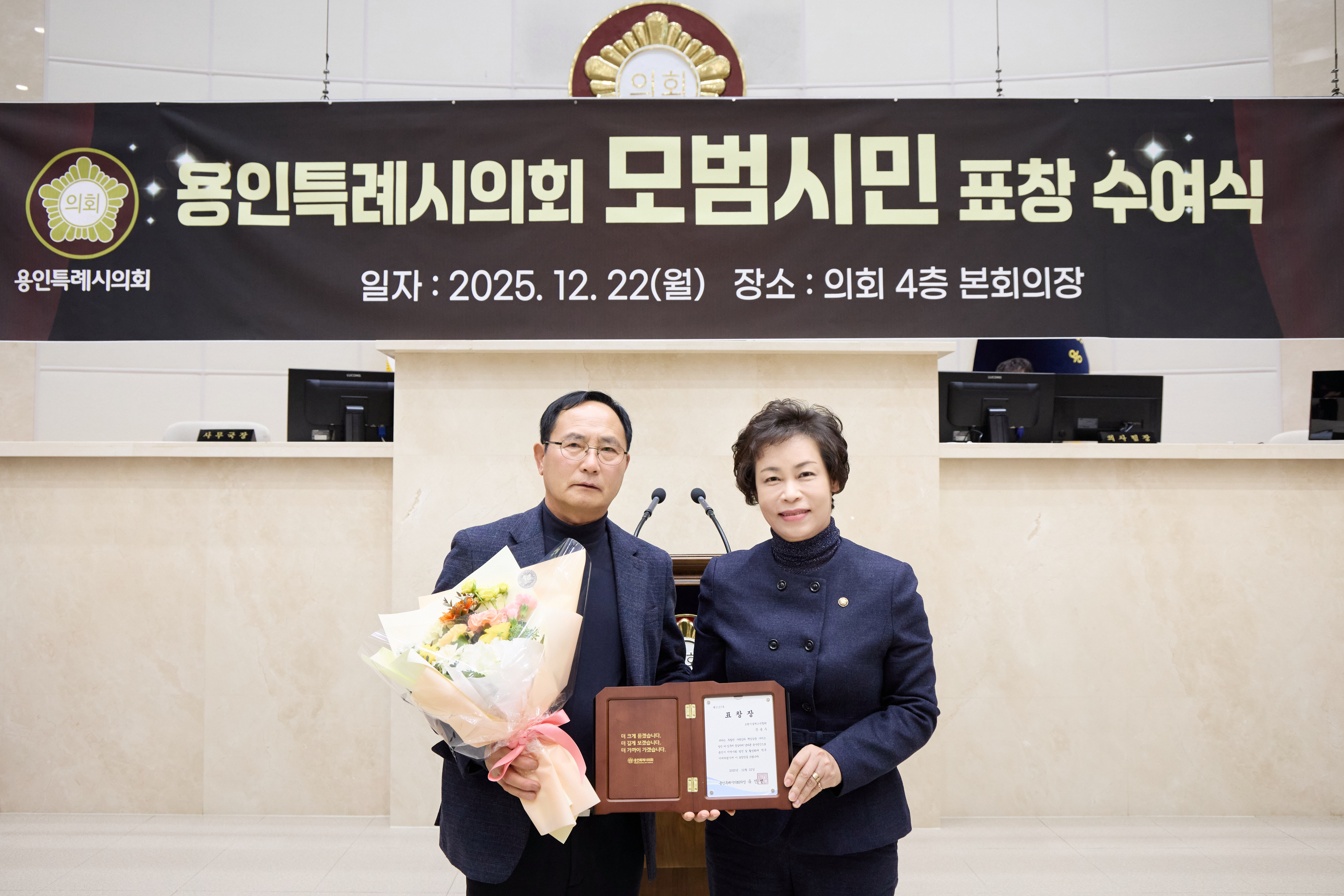 용인특례시의회 모범시민 표창 수여식