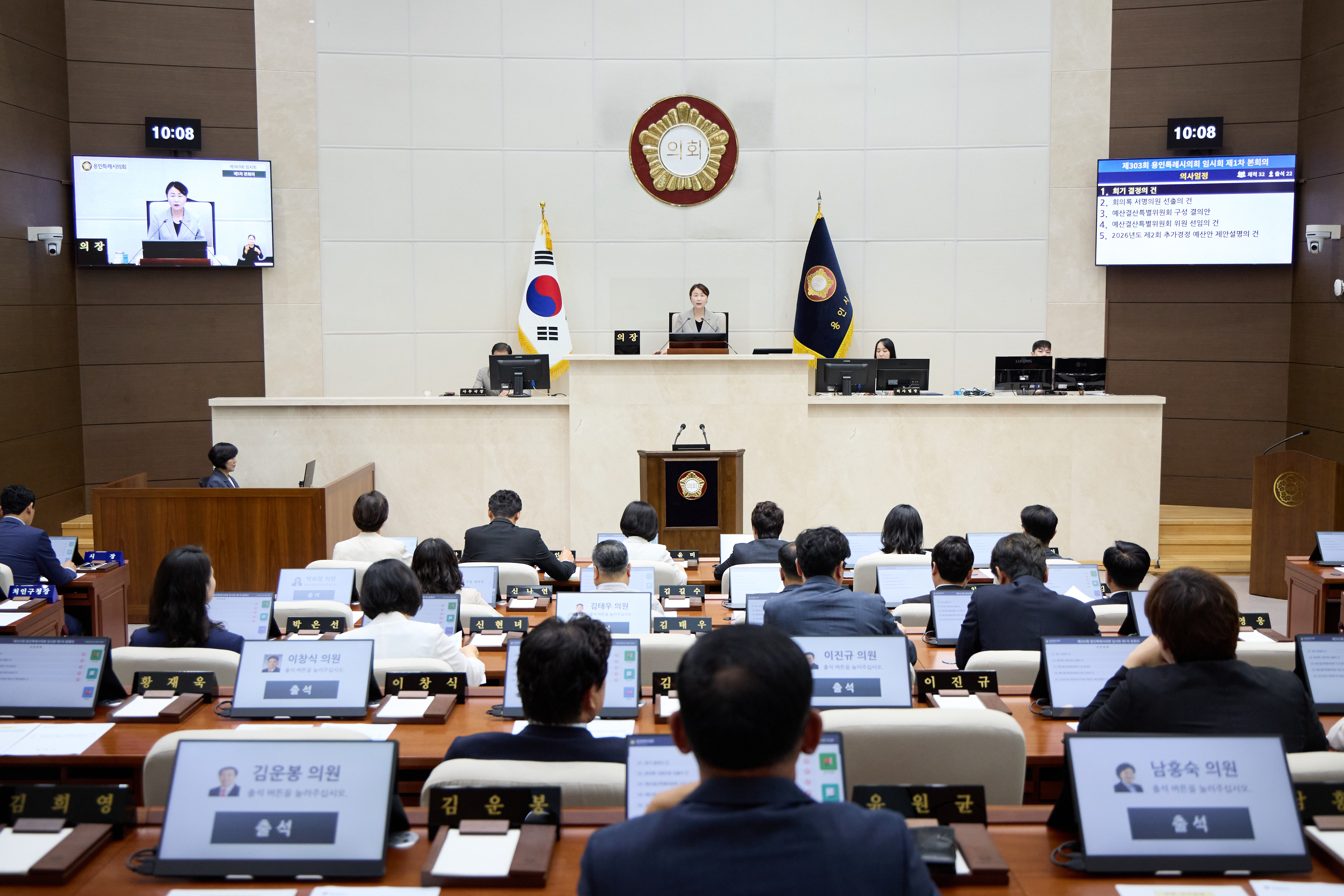 제303회 임시회 제1차 본회의