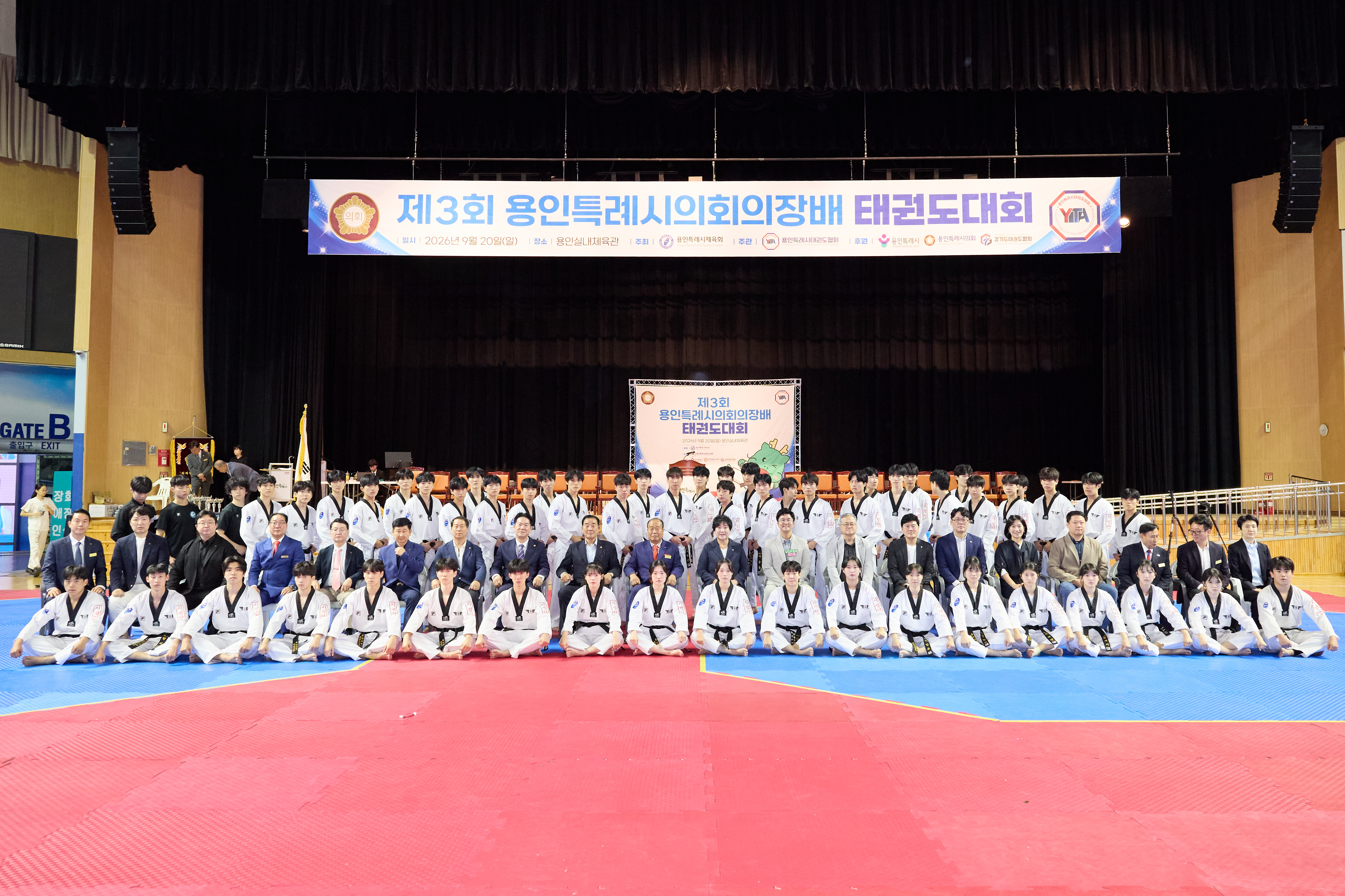 제3회 용인특례시의회 의장배 태권도대회