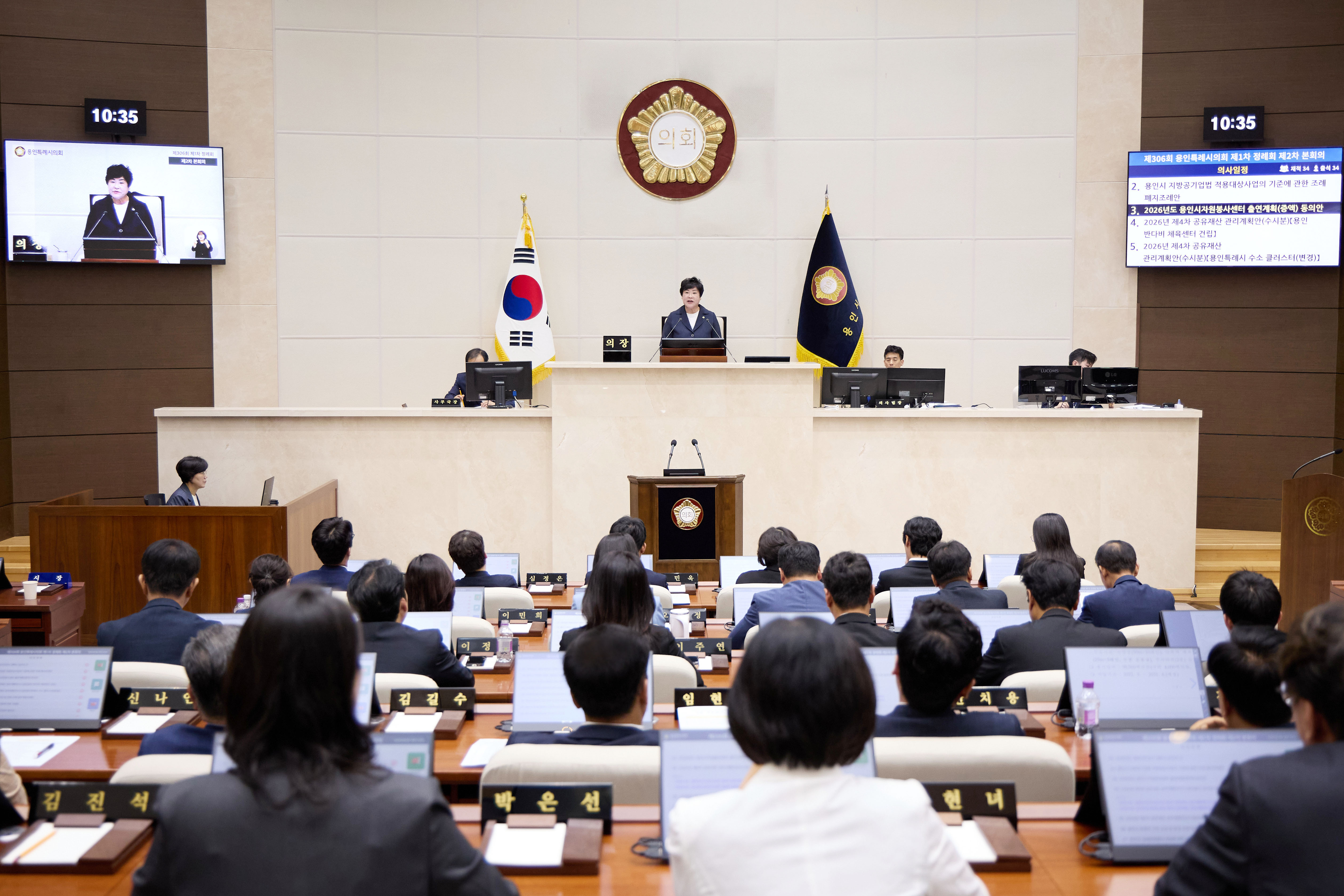 제306회 제1차 정례회 제2차 본회의