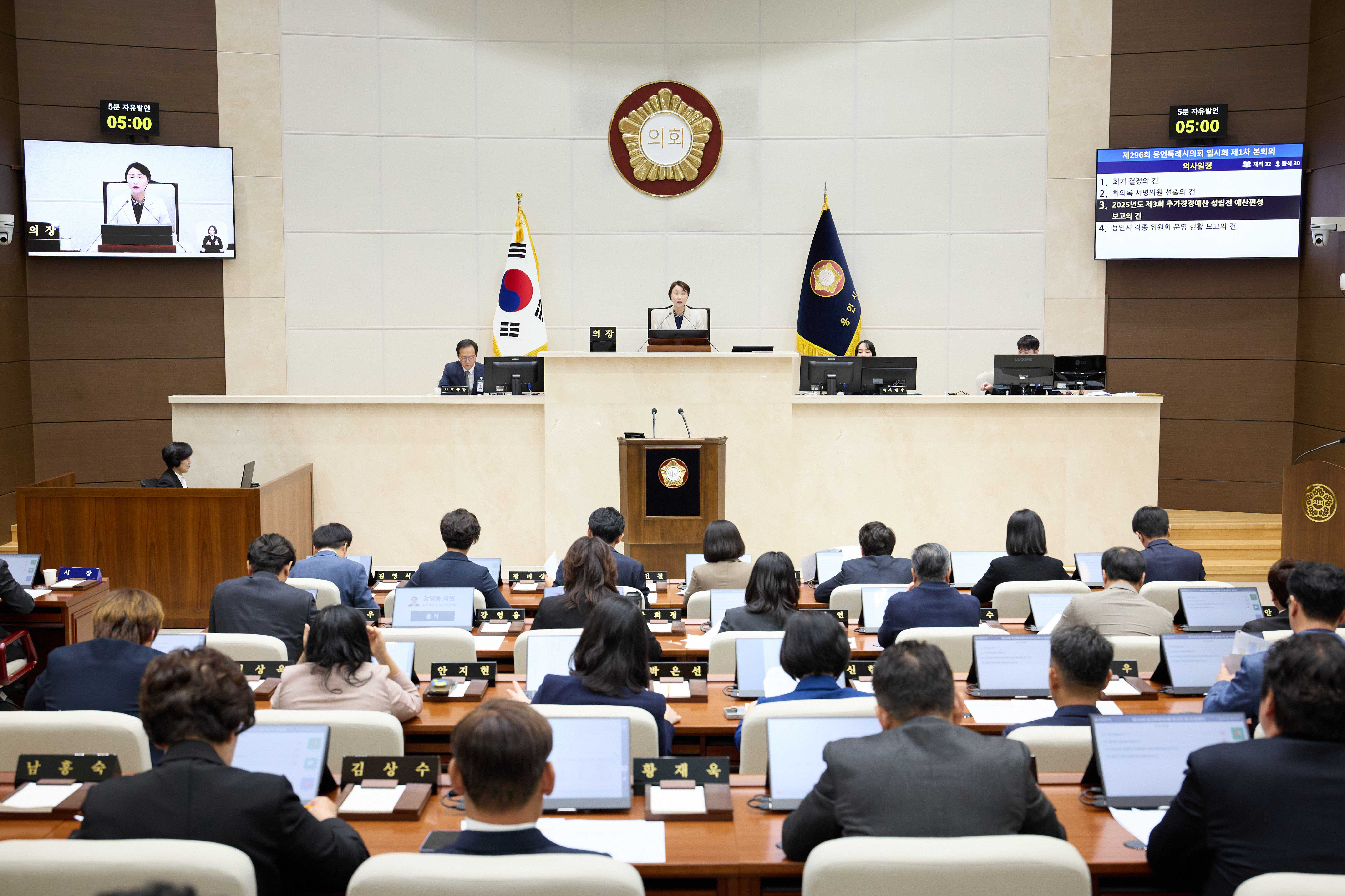 제296회 임시회 제1차 본회의