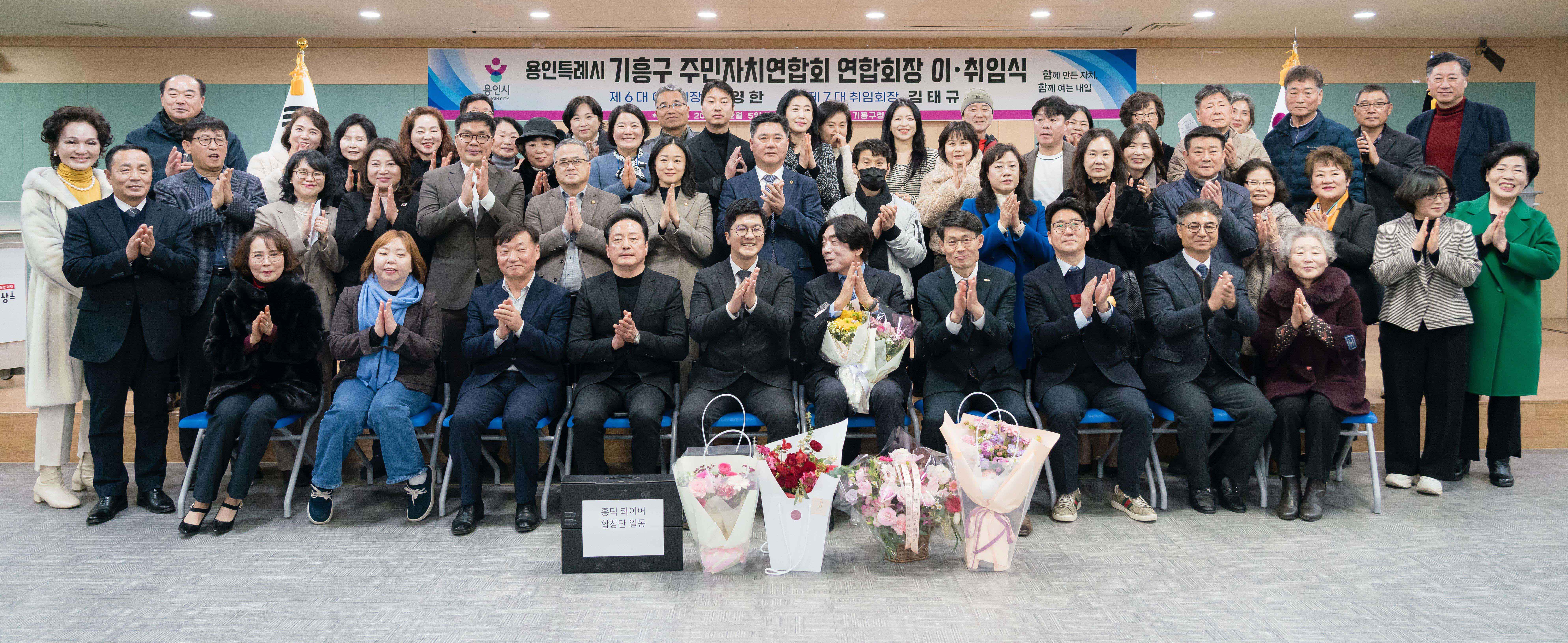 기흥구 주민자치연합회장 이취임식 개최