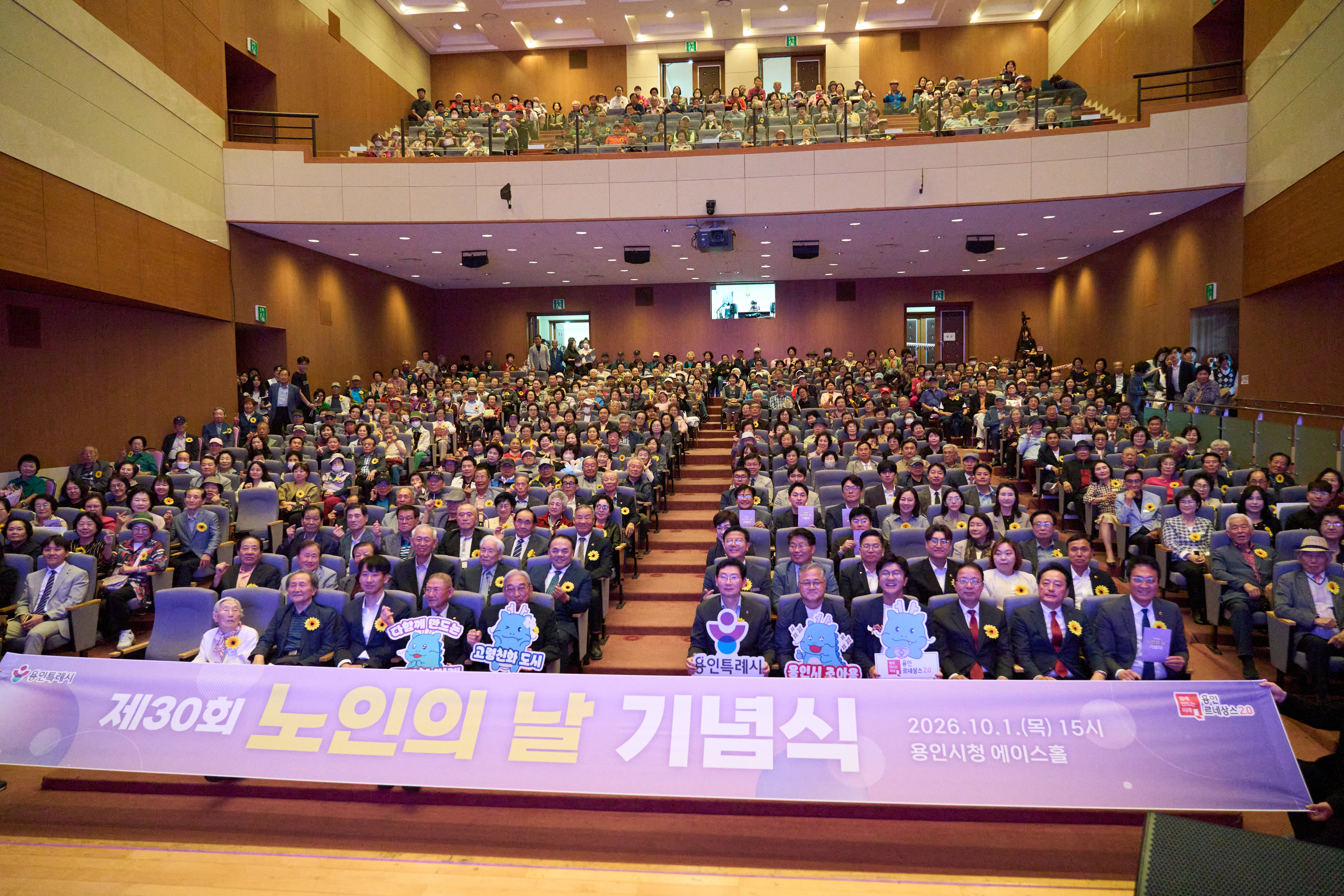 제29회 노인의 날 기념식