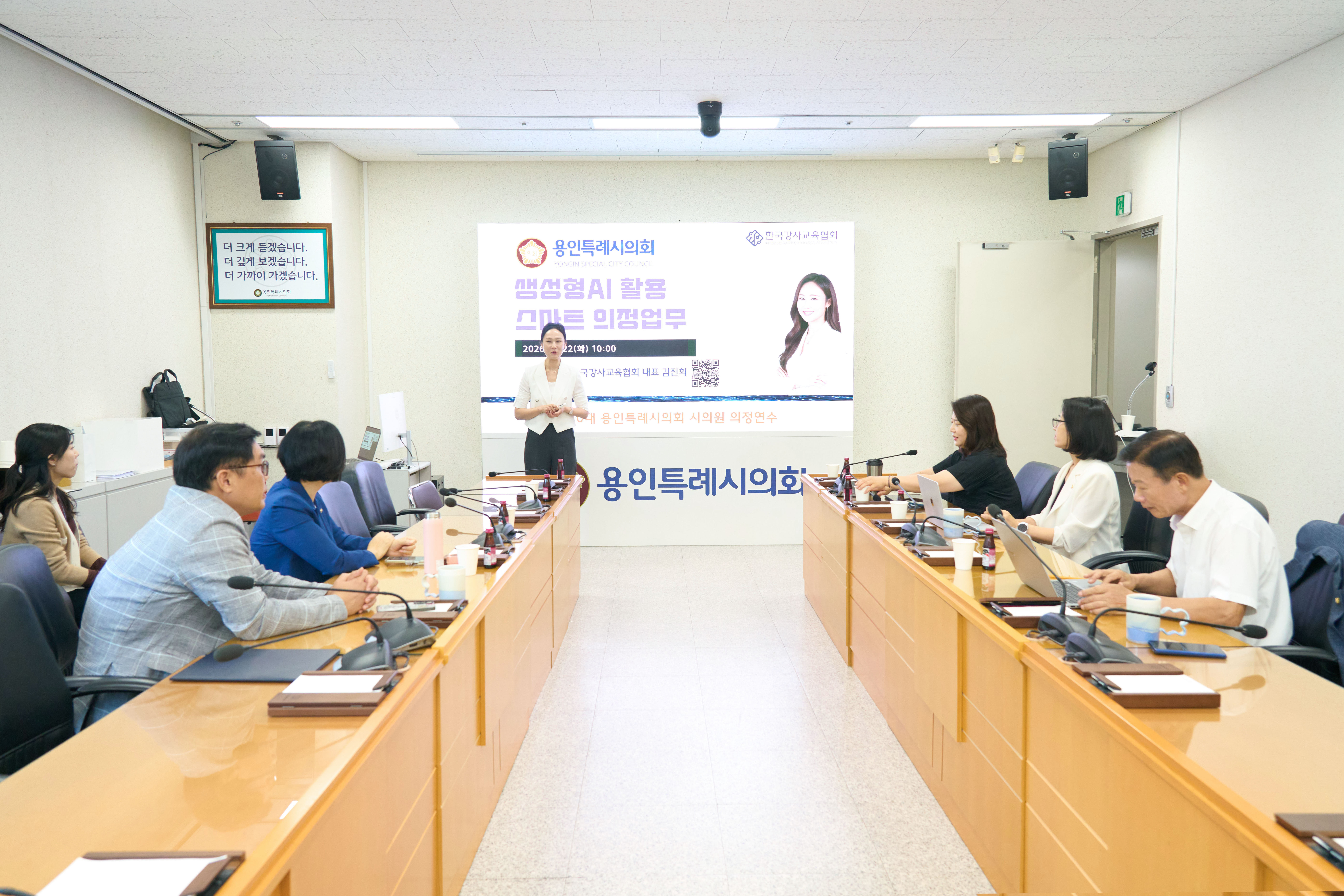 생성형 AI활용을 통한 스마트 의장 업무 강의