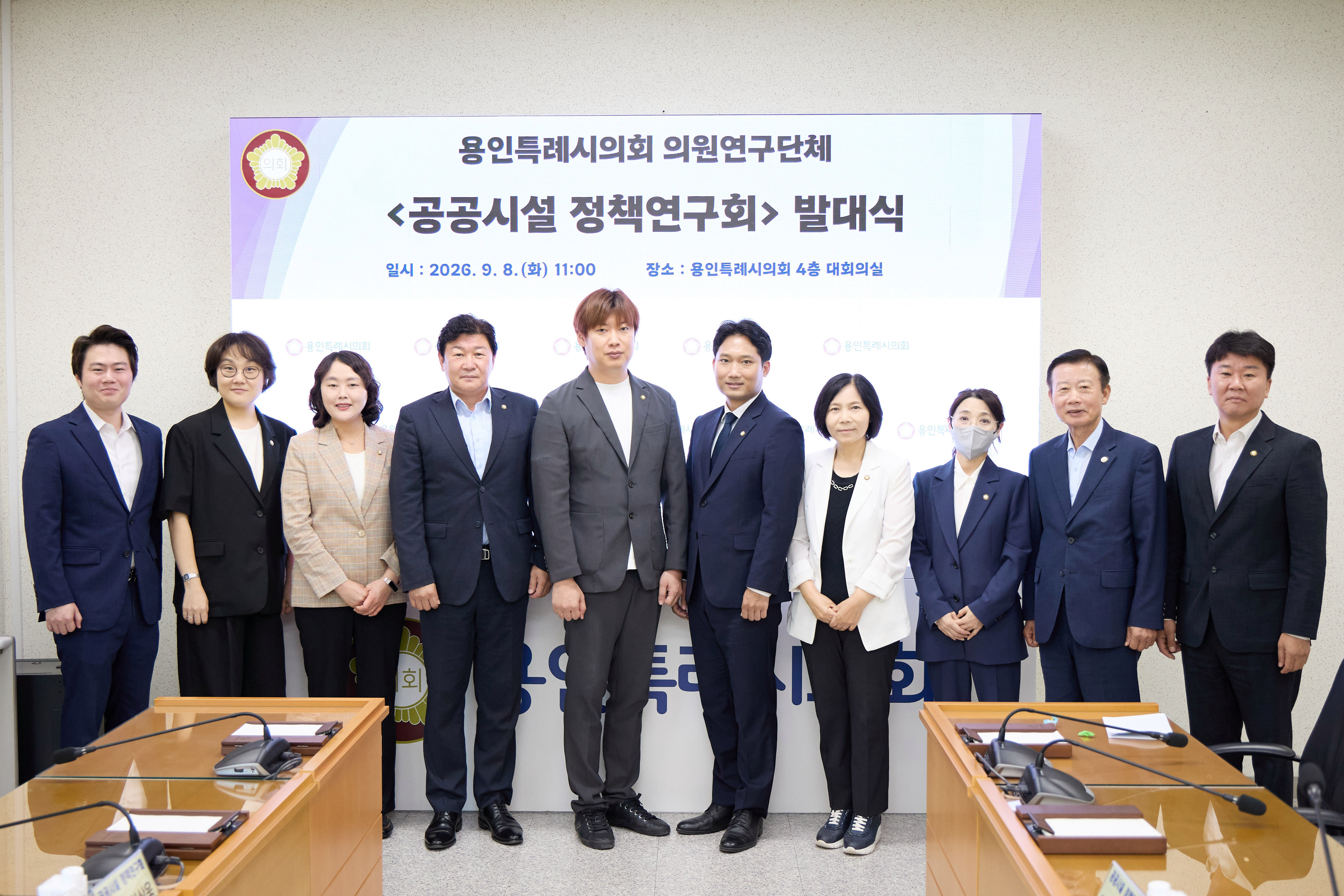 의원연구단체 공공시설 정책연구회 발대식