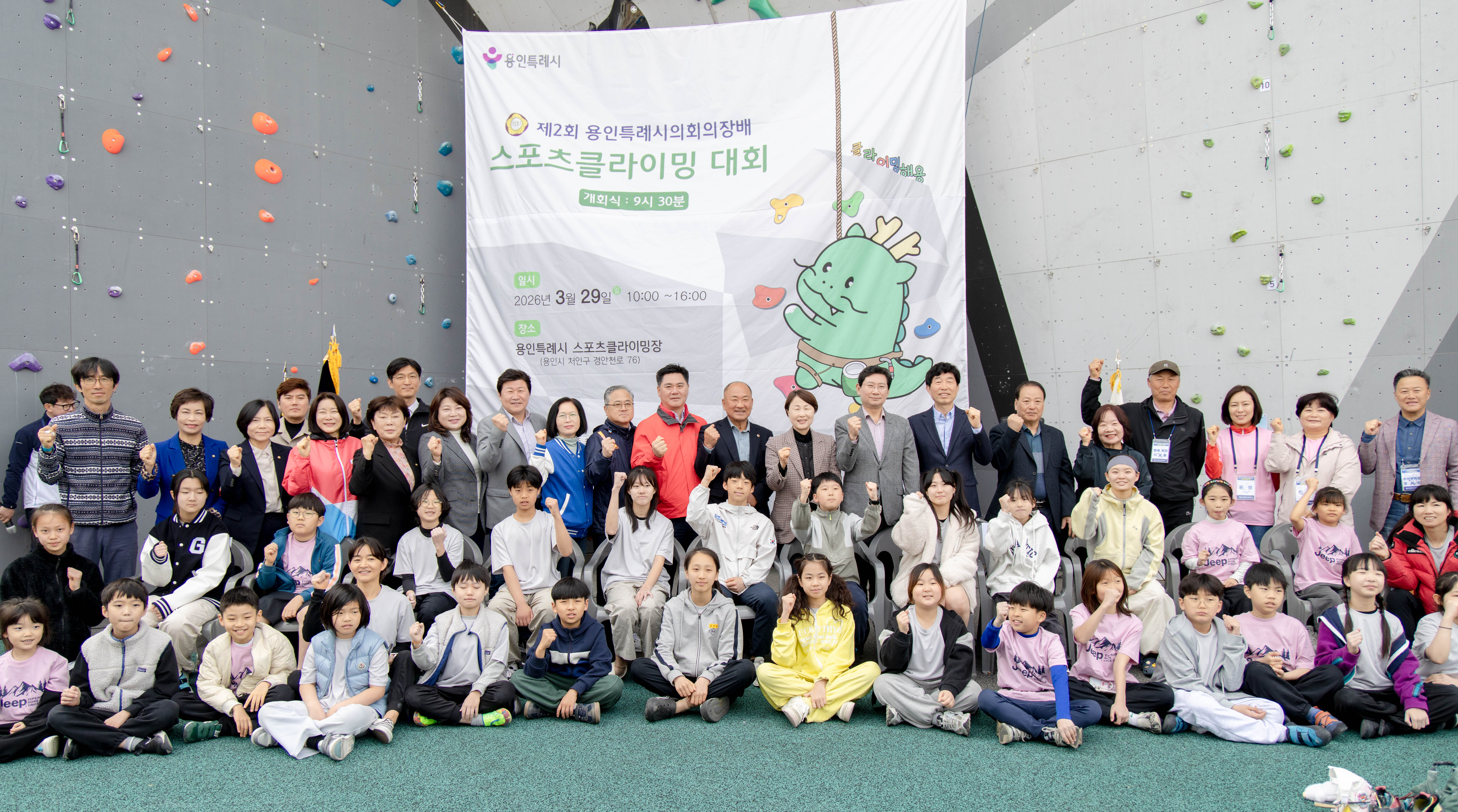 제2회 용인특례시의장배 스포츠클라이밍대회