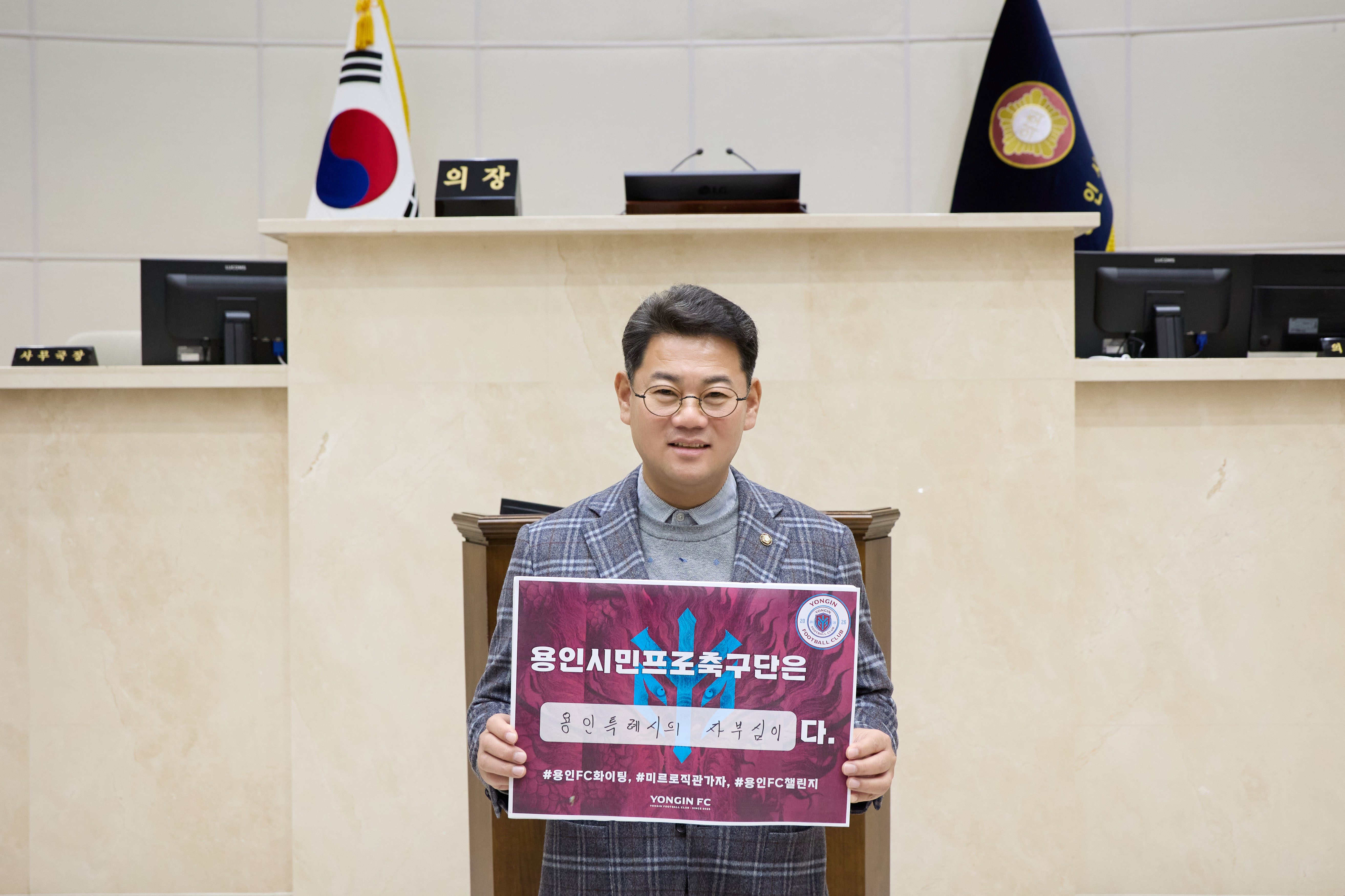 용인 FC 릴레이 챌린지