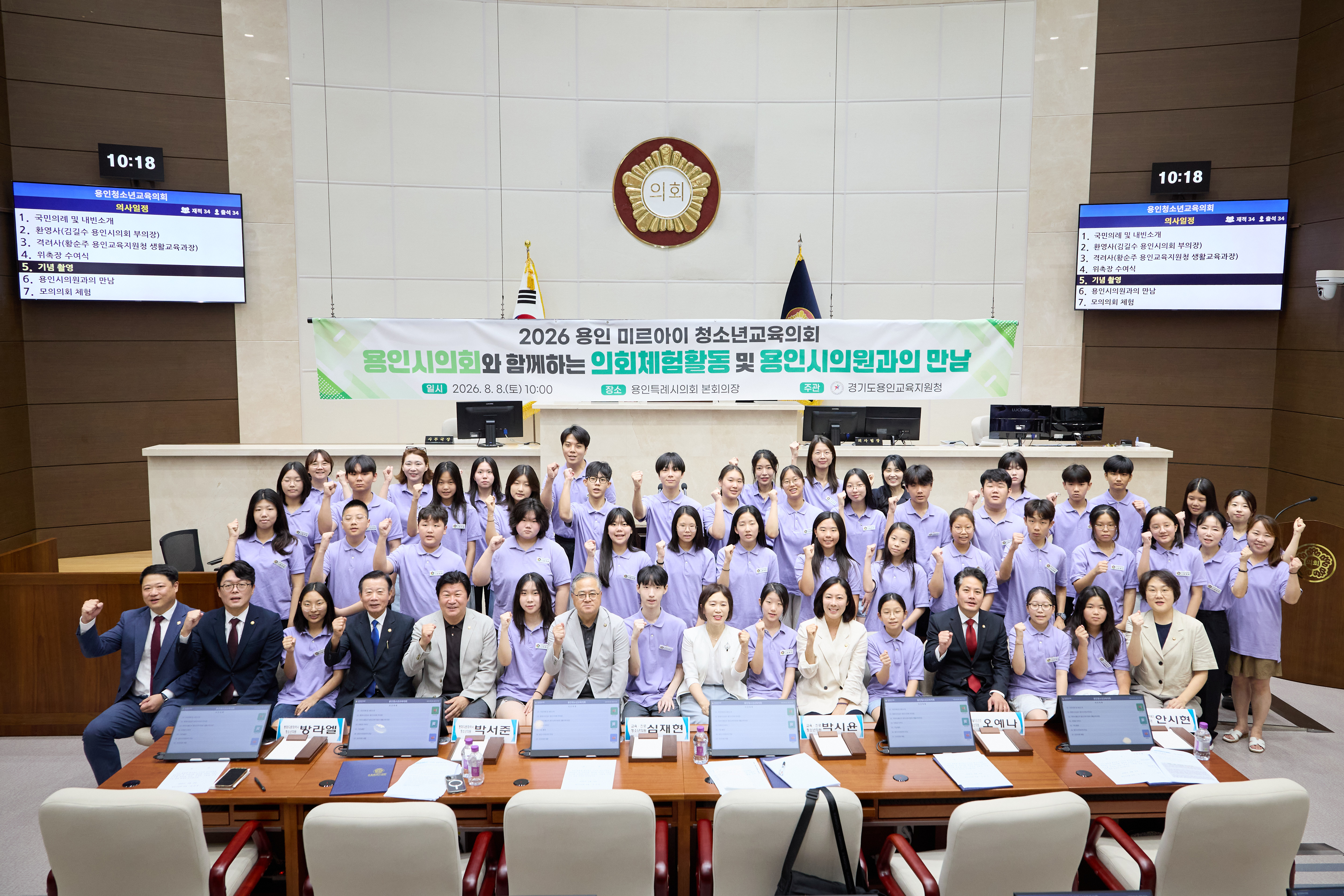 2026 용인 미르아이 청소년교육의회 용인시의원과의 만남