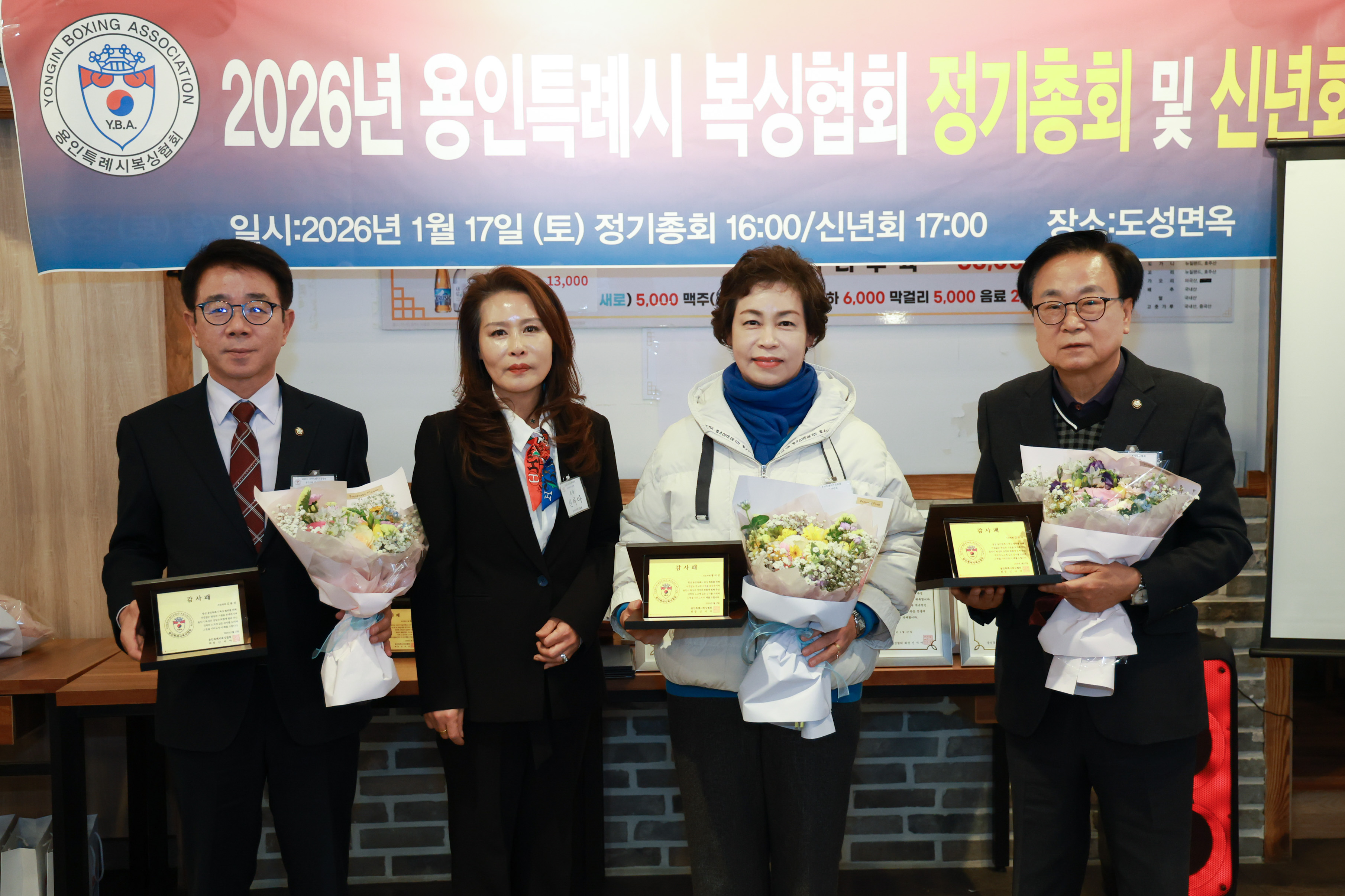 2026년 용인특례시 복싱협회 정기총회 및 신년회