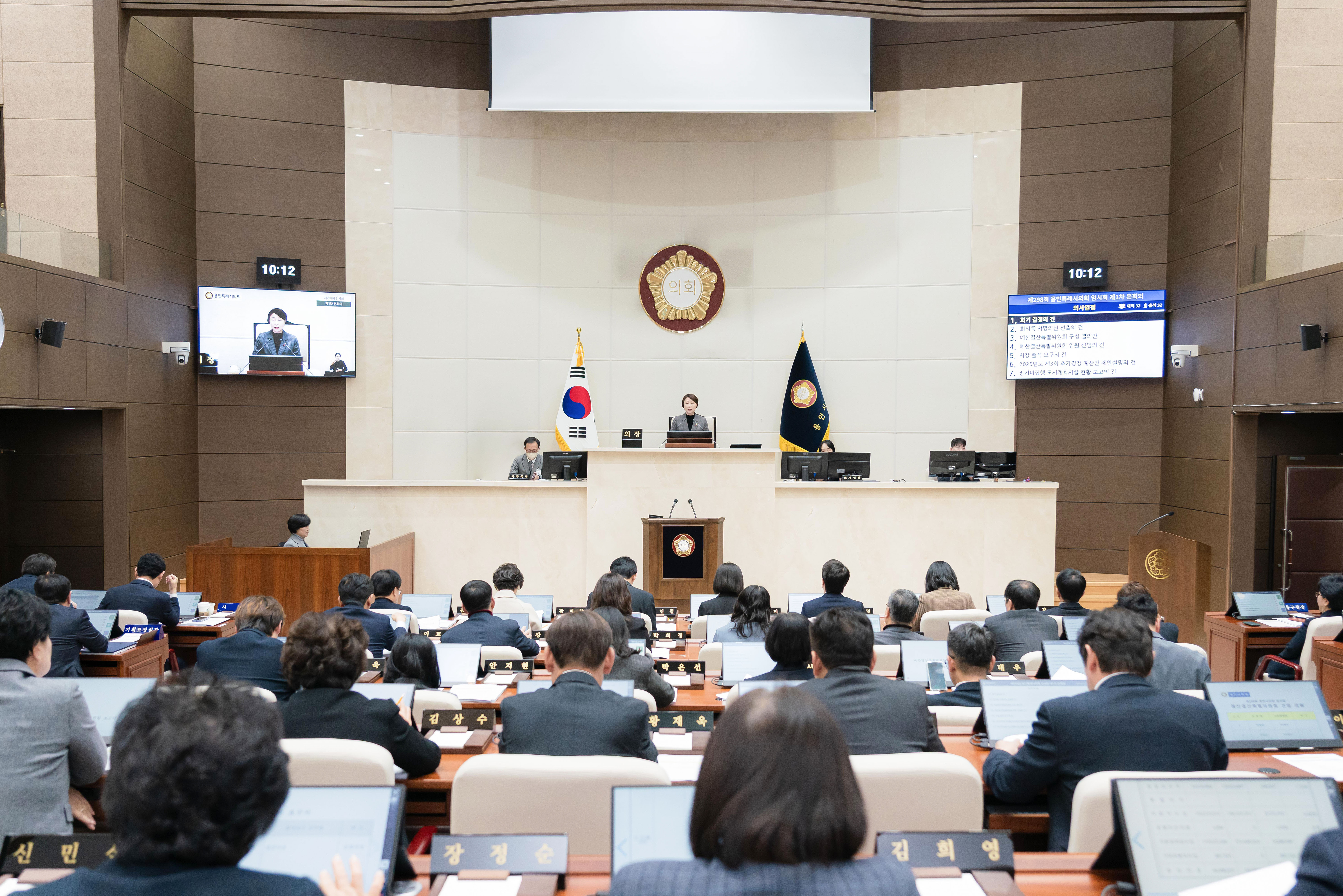 제298회 임시회 제1차 본회의