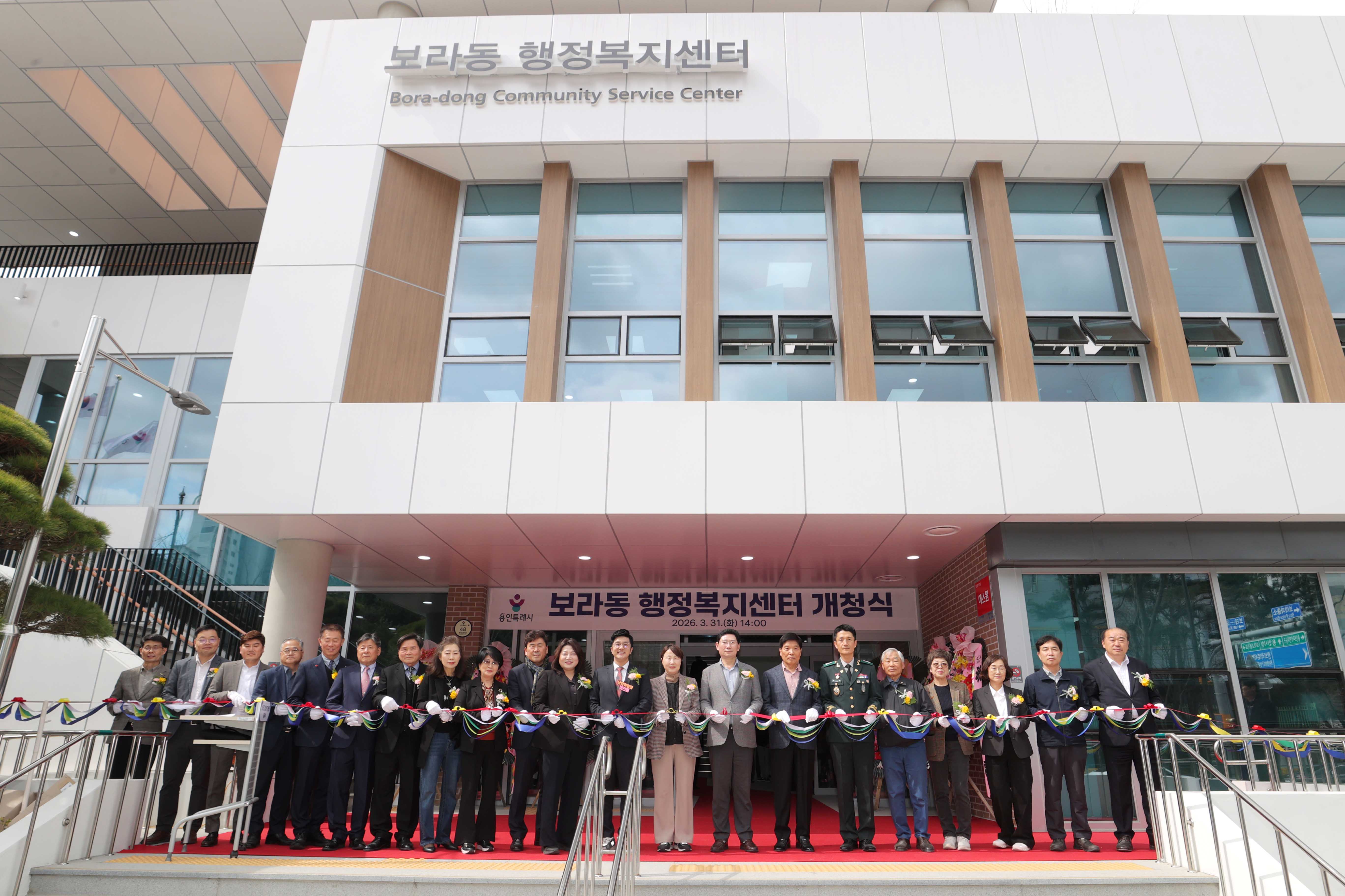 보라동 주민자치센터 개청식