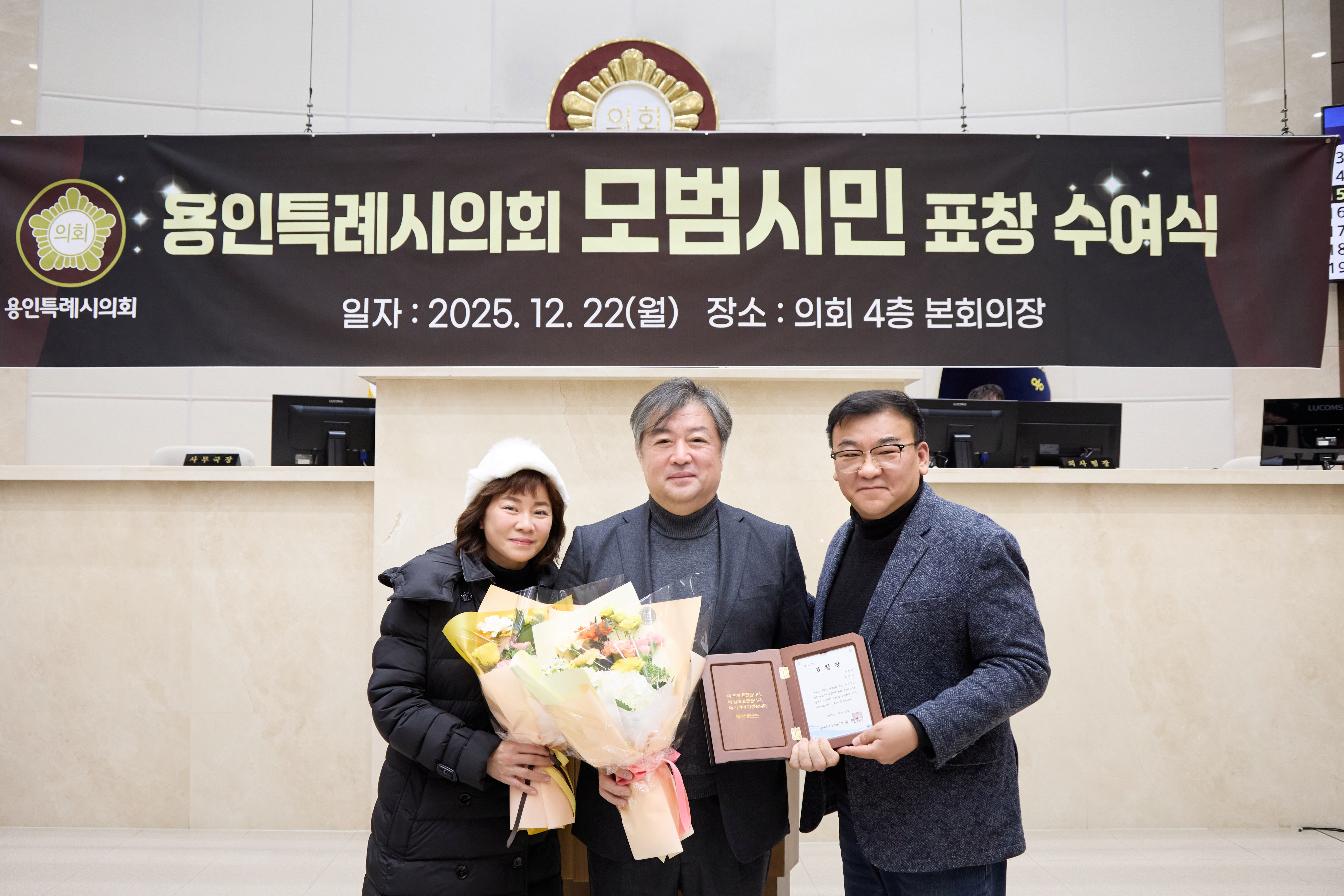 용인특례시의회 모범시민 표창 수여식