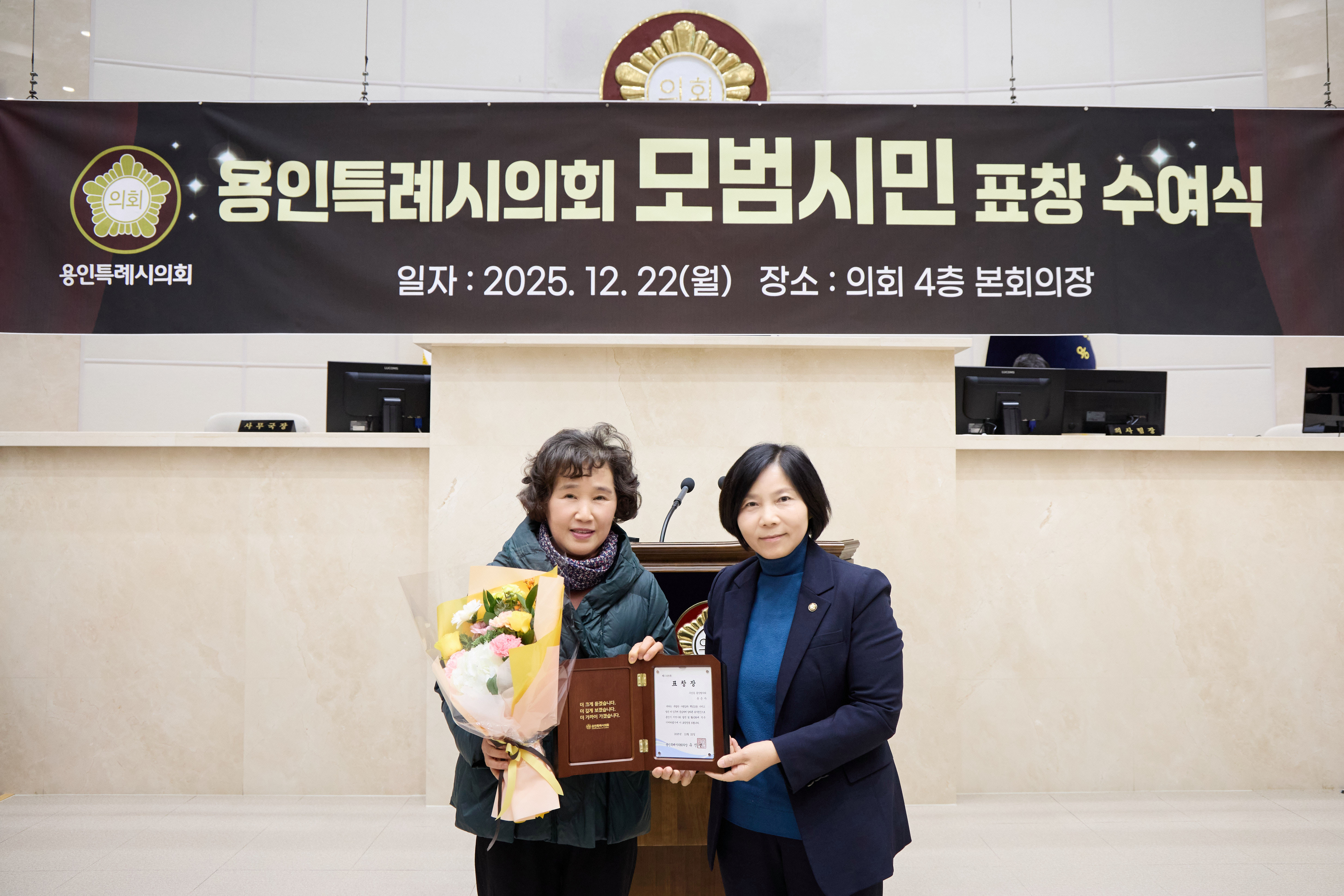 용인특례시의회 모범시민 표창 수여식