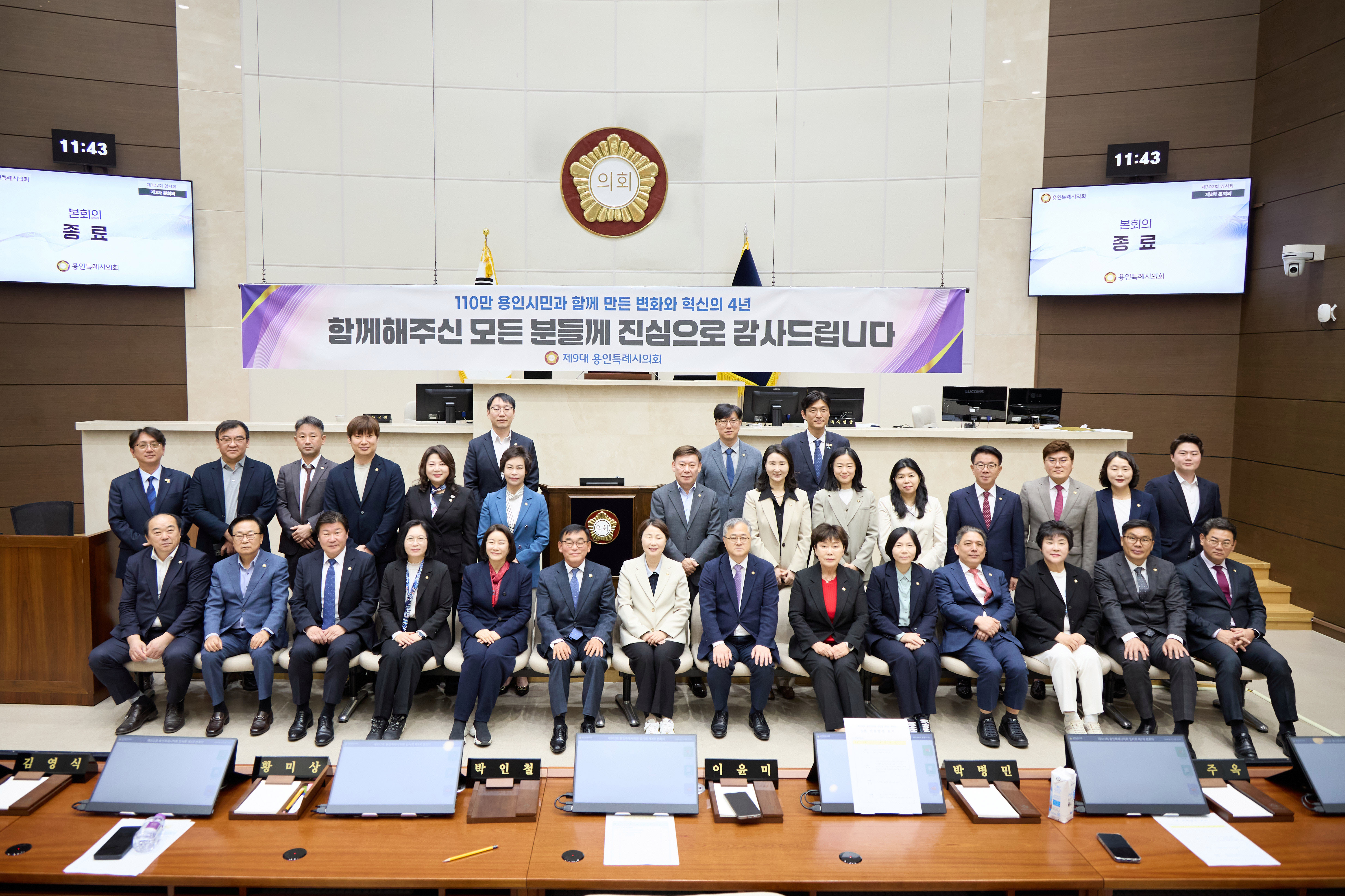 제302회 임시회 제3차 본회의