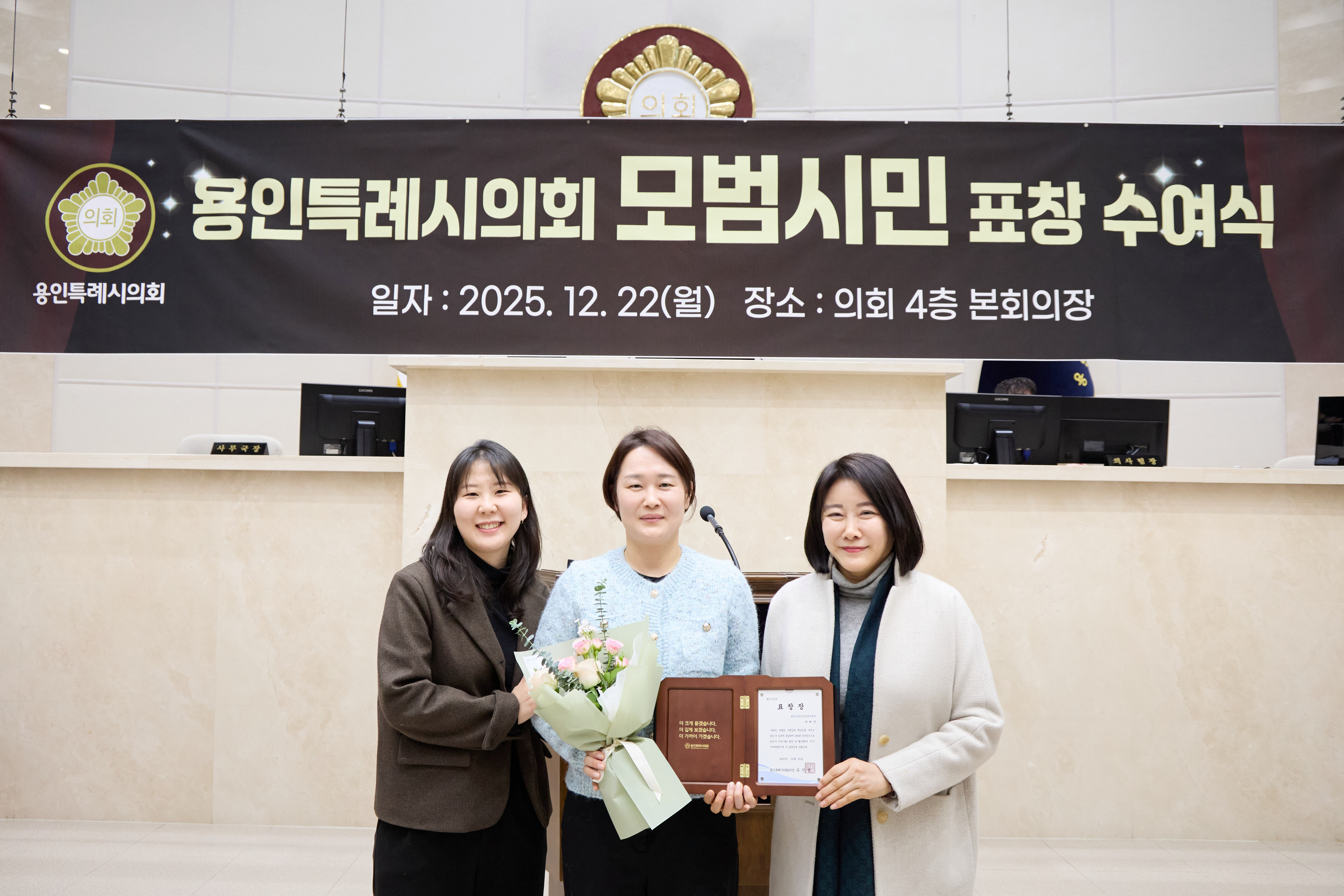 용인특례시의회 모범시민 표창 수여식