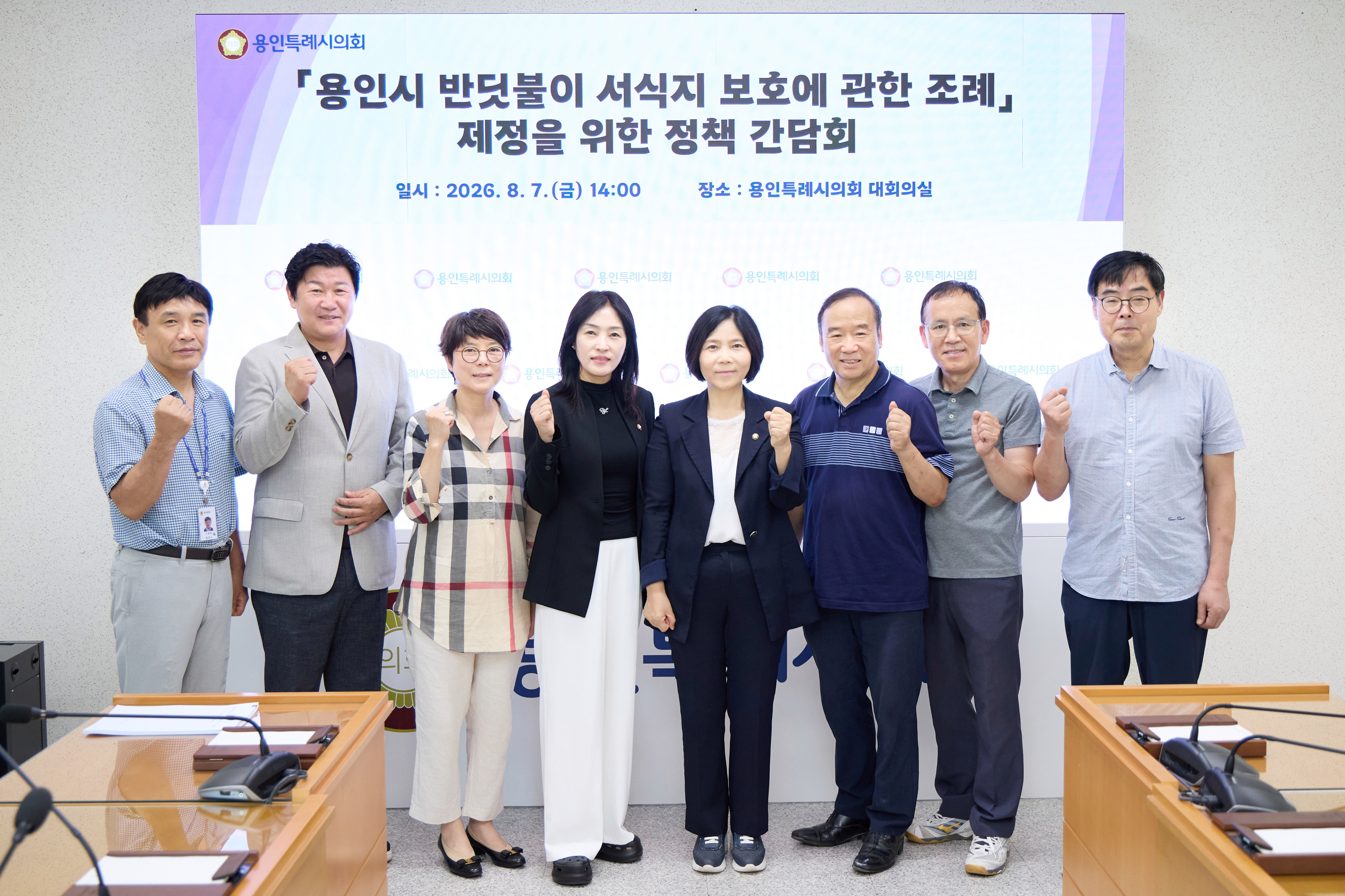 용인시 반딧불이 서식지 보호에 관한 조례 제정을 위한 정책 간담회