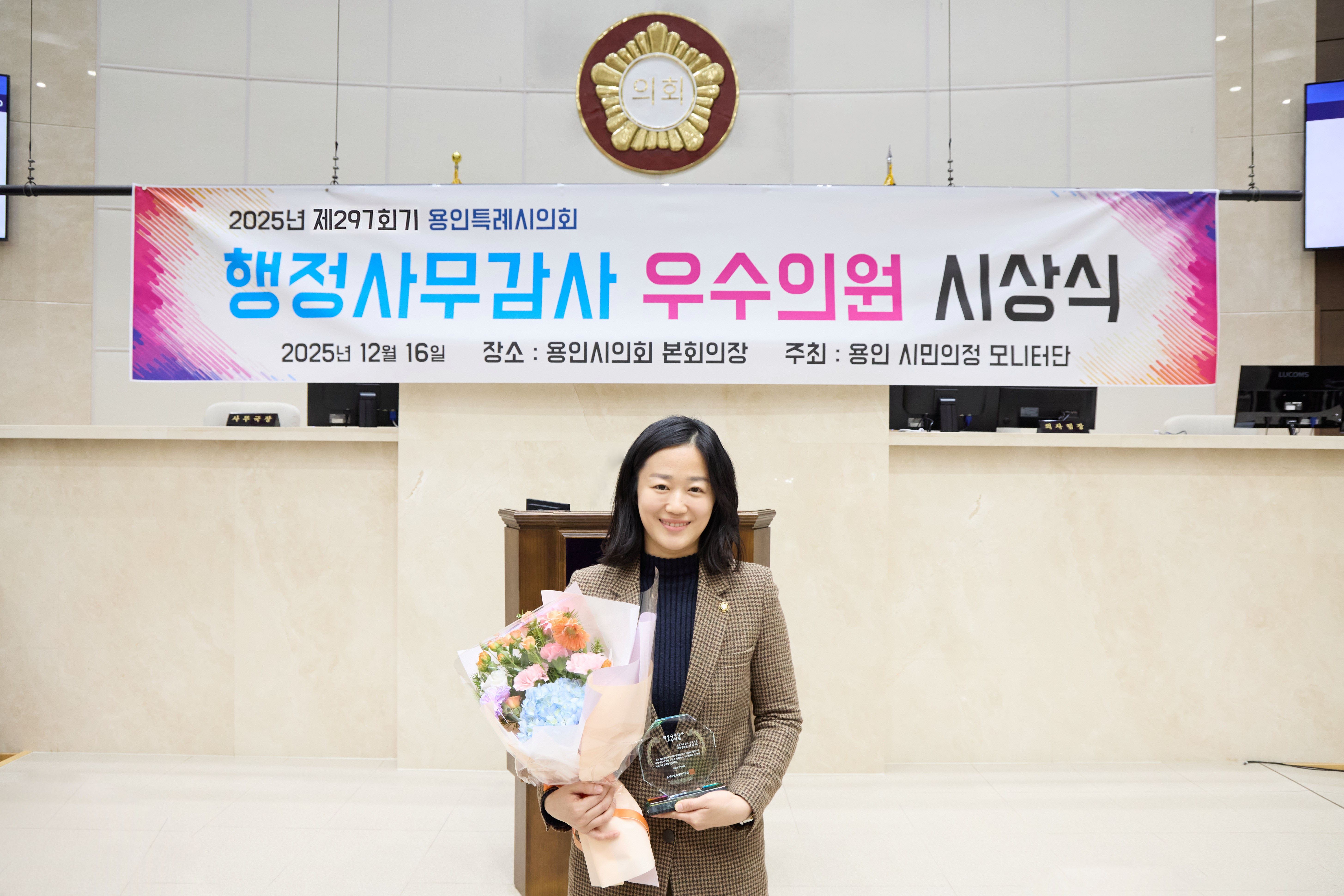 2025년 용인 시민의정 모니터단 행정사무감사 우수의원 시상식