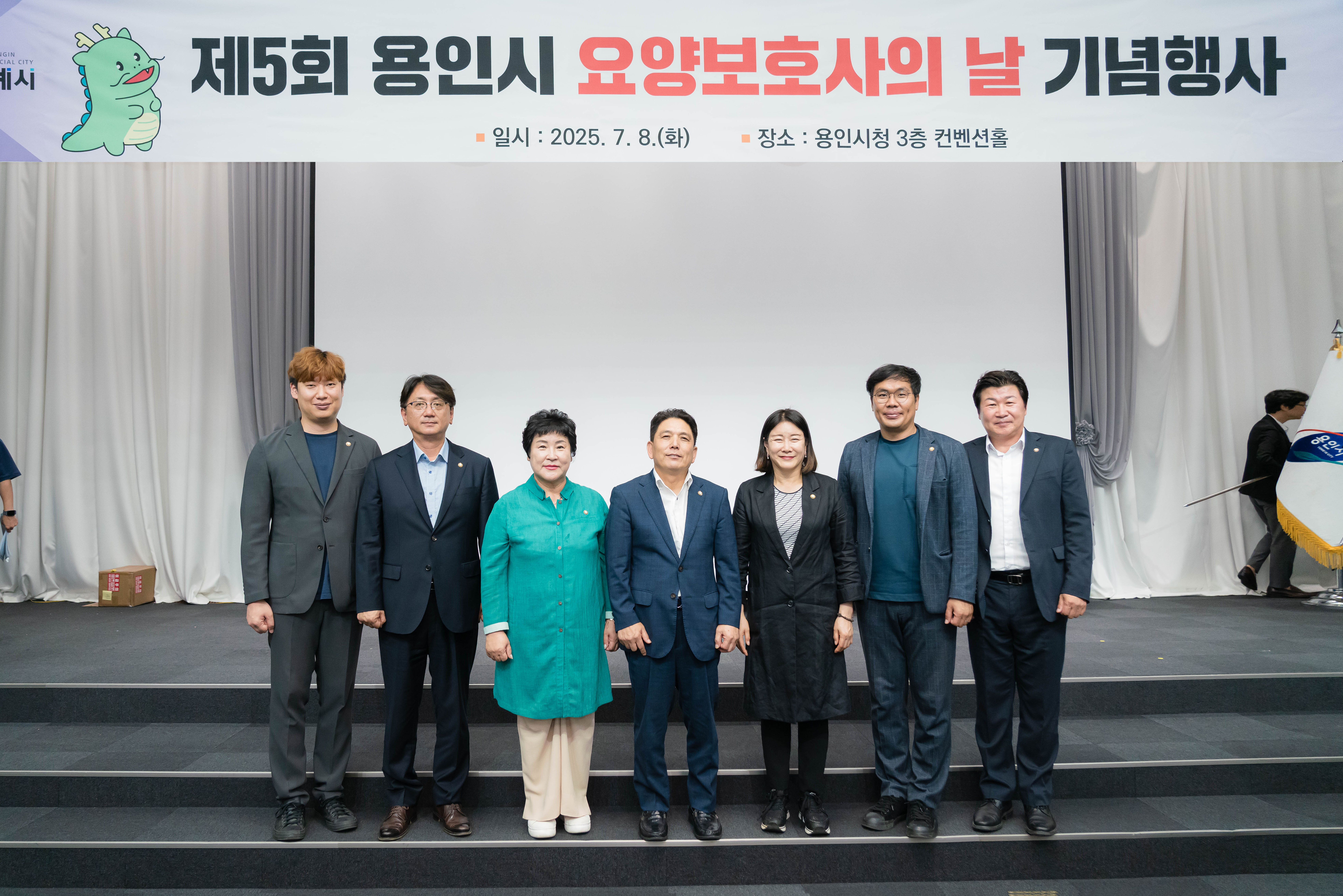제5회 용인시 요양보호사의 날