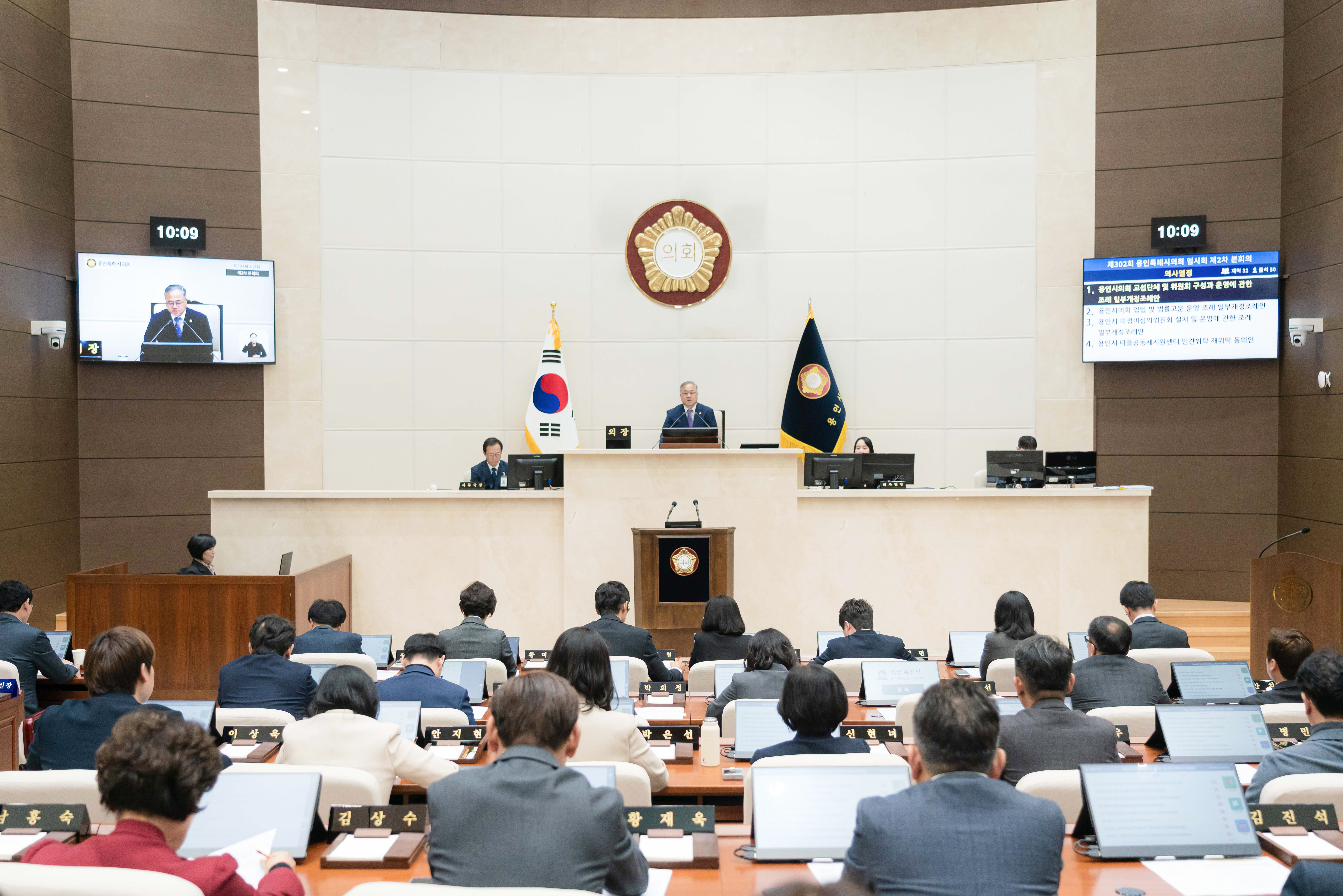 제302회 임시회 제 2차 본회의