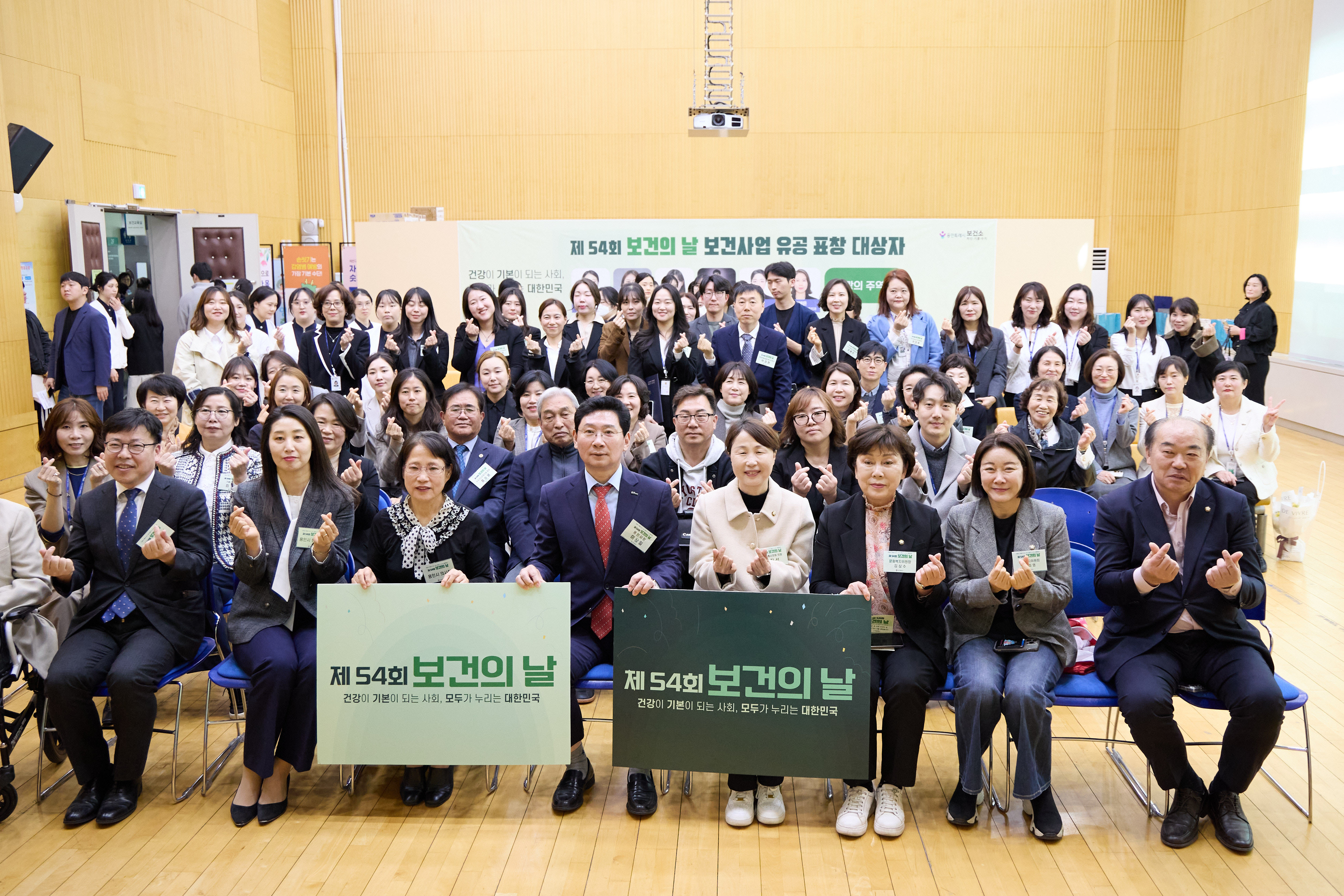 제54회 보건의 날 기념식