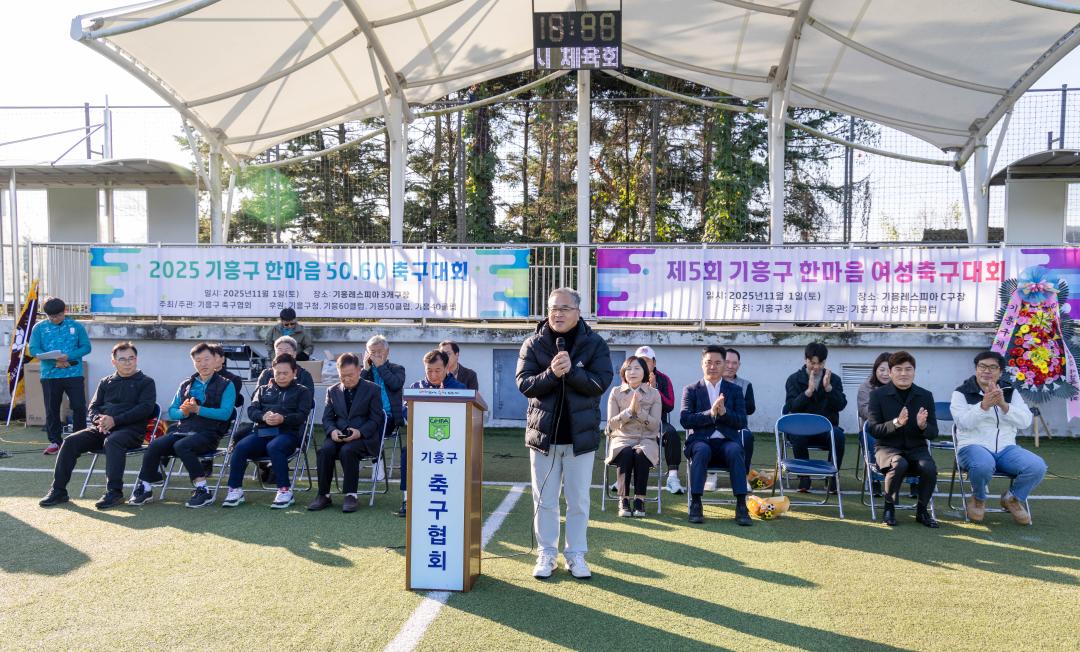 '2025년 기흥구 한마음 축구대회' 게시글의 사진(11) '20251101 2025년 기흥구 한마음 축구대회 (34).jpg'