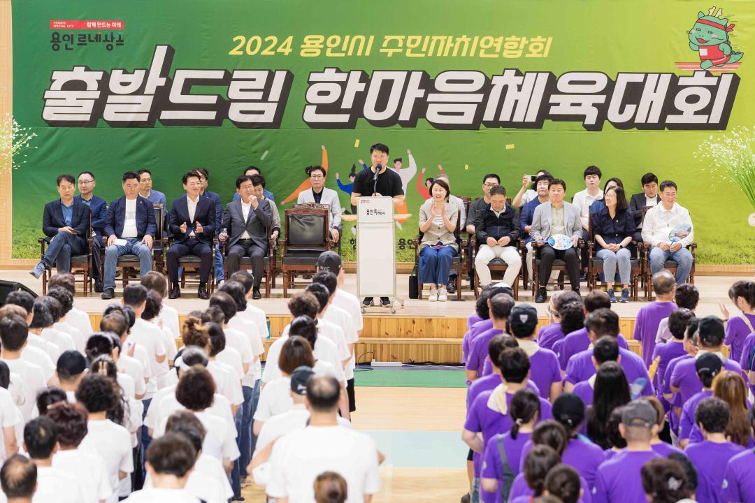 '2024 용인시 주민자치연합회 한마음체육대회' 게시글의 사진(22) '20240727 2024 용인시 주민자치연합회 한마음체육대회 L-22.jpg'