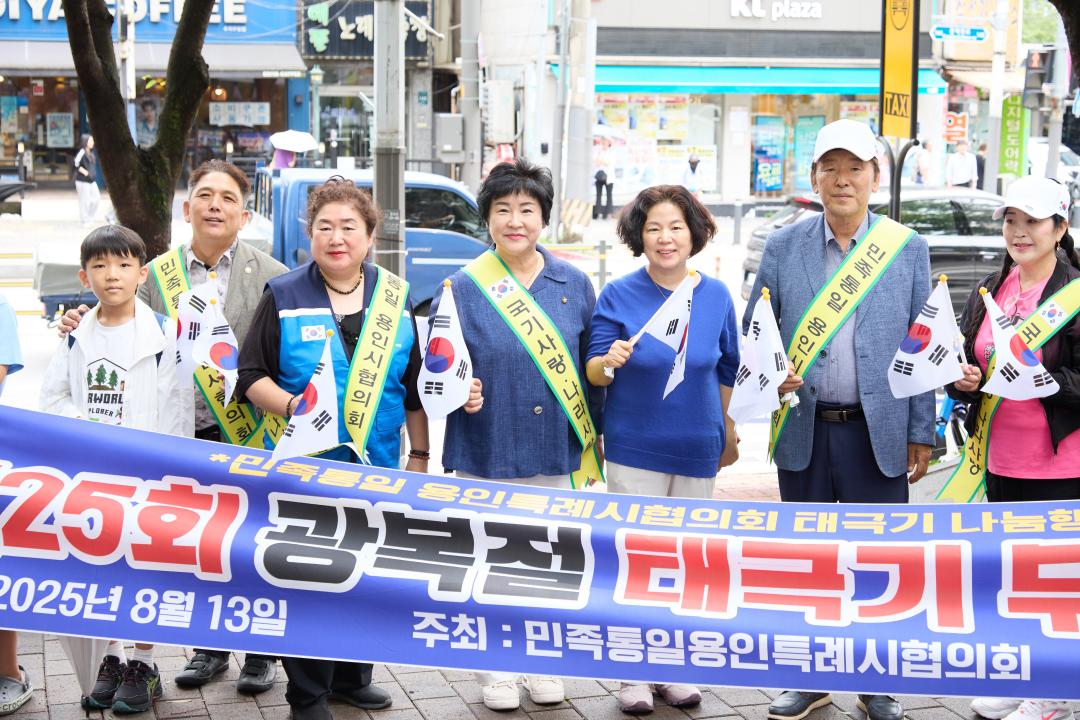 제25회 광복절 태극기 나눔 행사-수지구