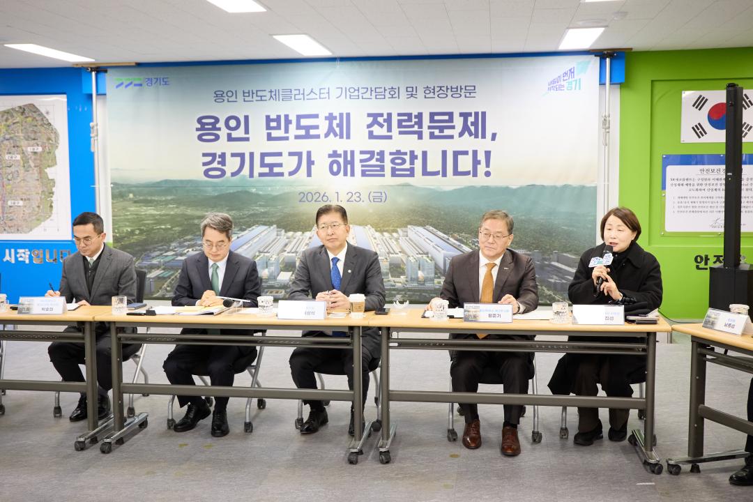 '경기도지사 용인 반도체클러스트 기업인간담회 및 현장방문' 게시글의 사진(18) '20260123 김동연 경기도지사 원삼 반도체 클러스트 기업인간담회-11.jpg'