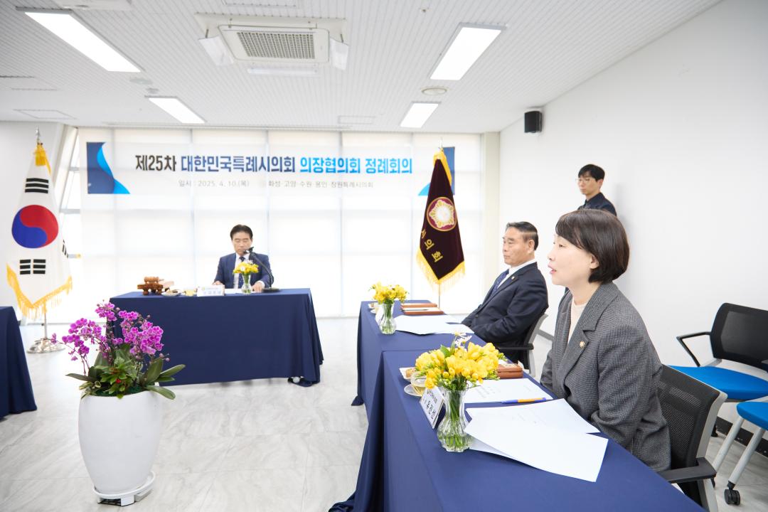 '제25차 대한민국특례시의회 의장협의회 정례회의' 게시글의 사진(7) '20250410 제25차 대한민국특례시의회 의장협의회 정례회의-03.jpg'